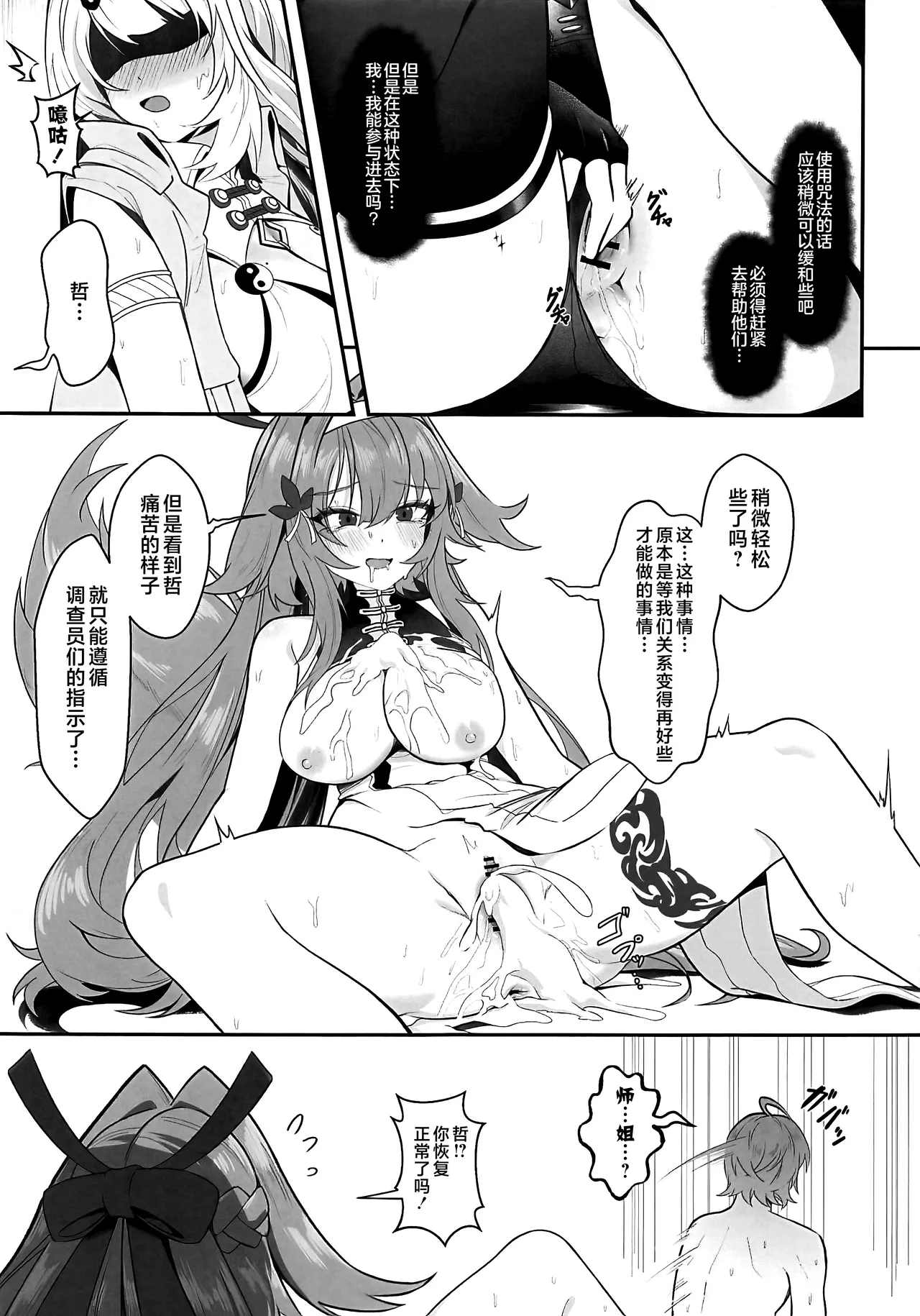 Shishou! Nozoku no Yamete Hayaku Tasuketekudasai! page 10 full