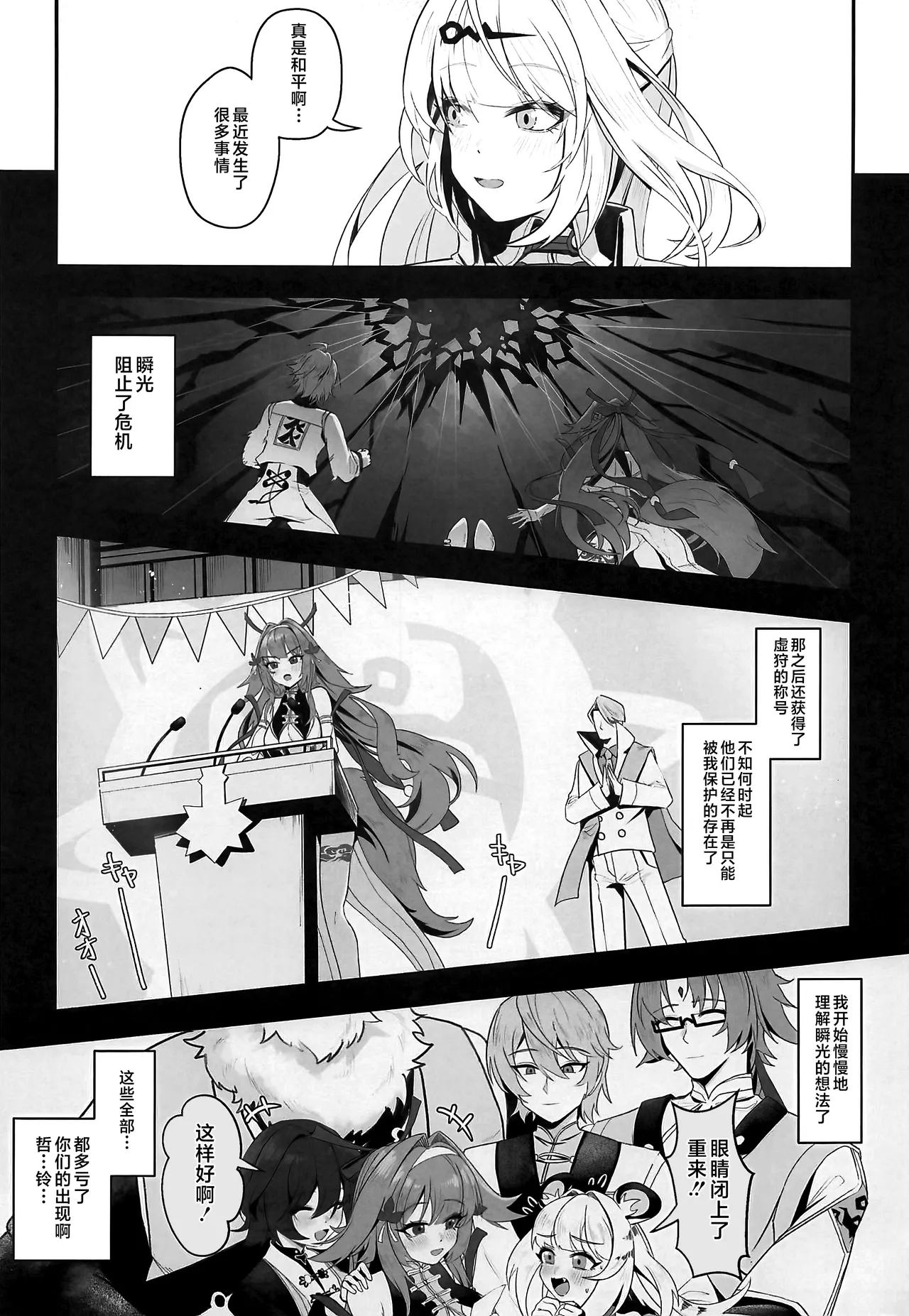 Shishou! Nozoku no Yamete Hayaku Tasuketekudasai! page 2 full