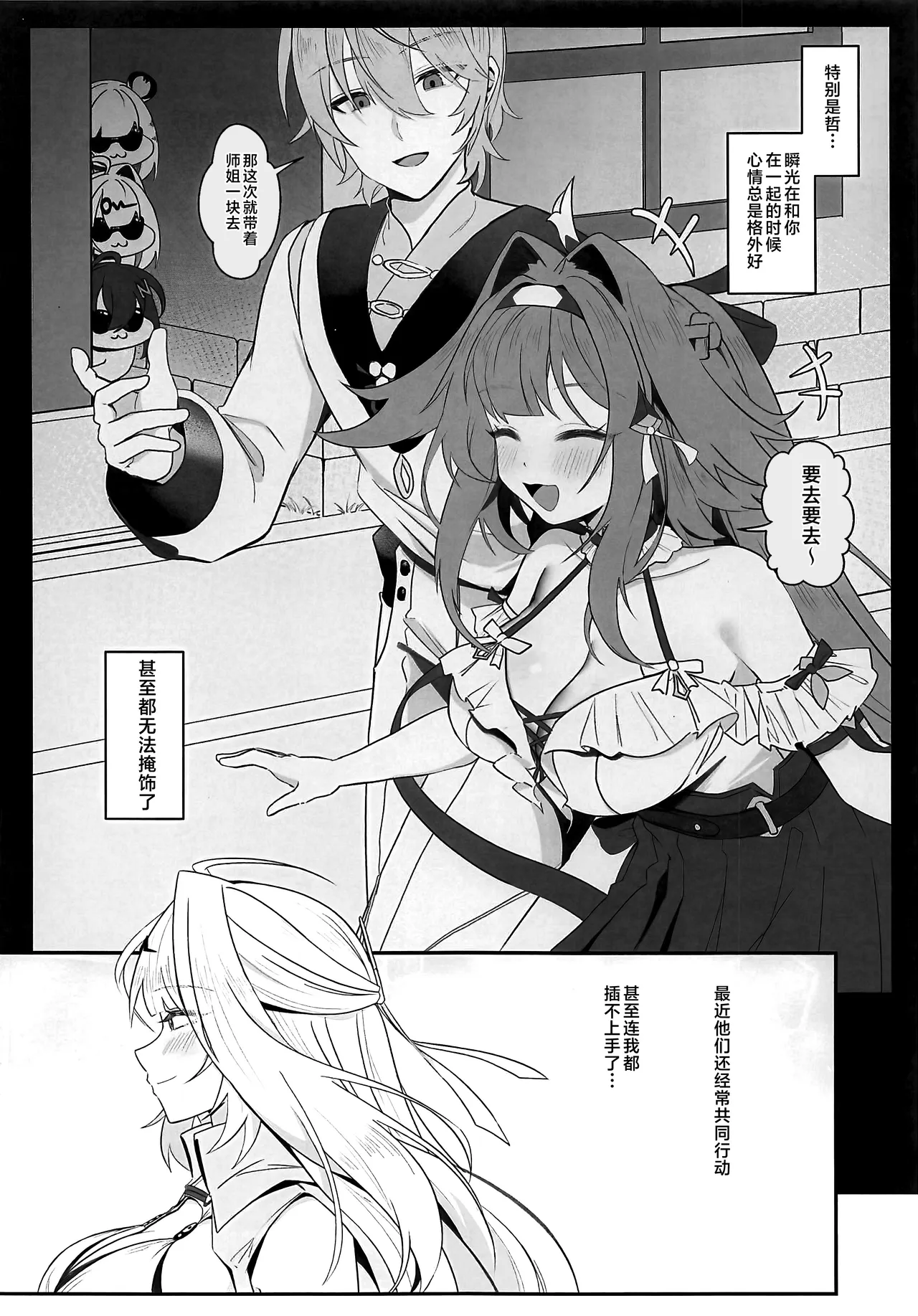 Shishou! Nozoku no Yamete Hayaku Tasuketekudasai! page 3 full