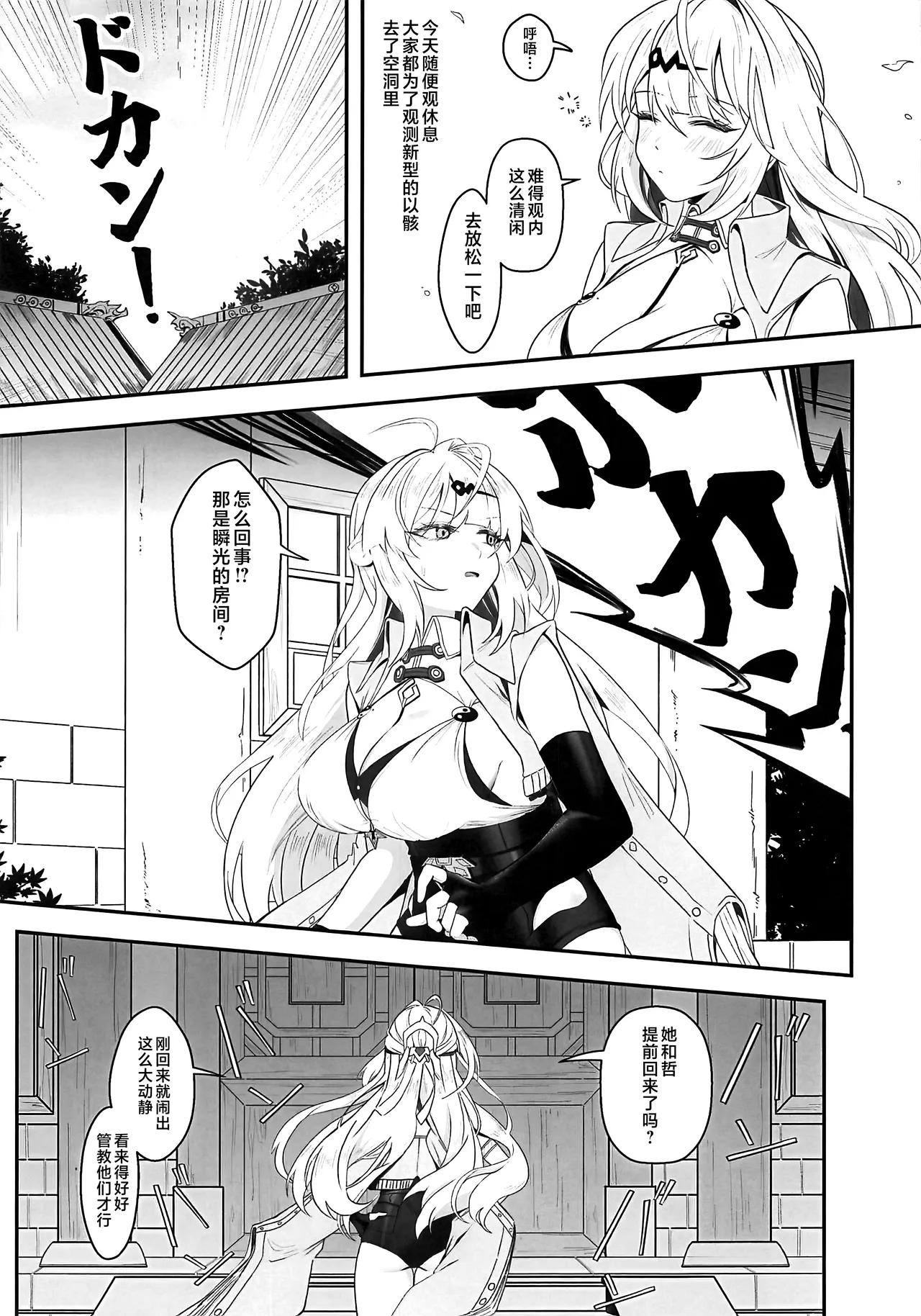 Shishou! Nozoku no Yamete Hayaku Tasuketekudasai! page 4 full