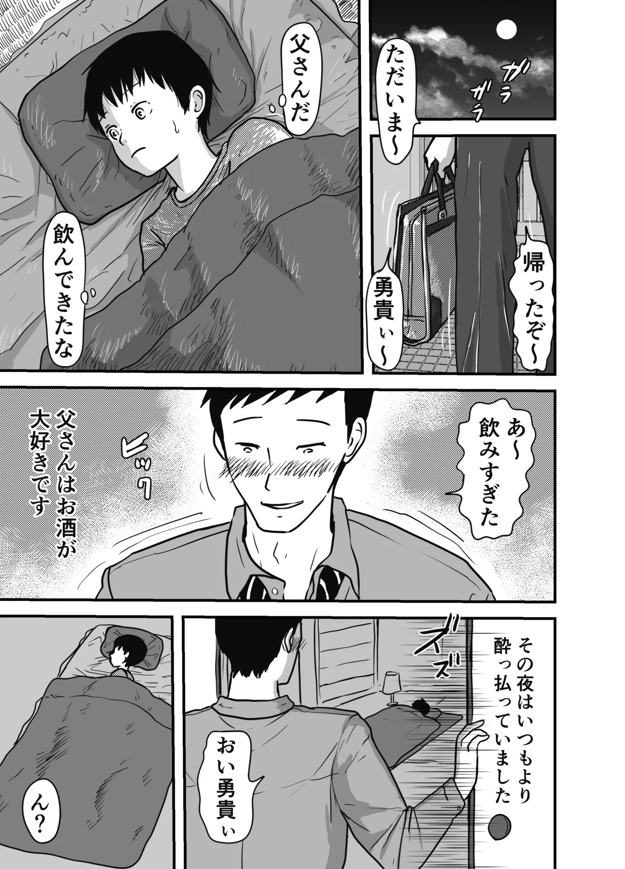 Tousan ni yobai sa remashita page 3 full
