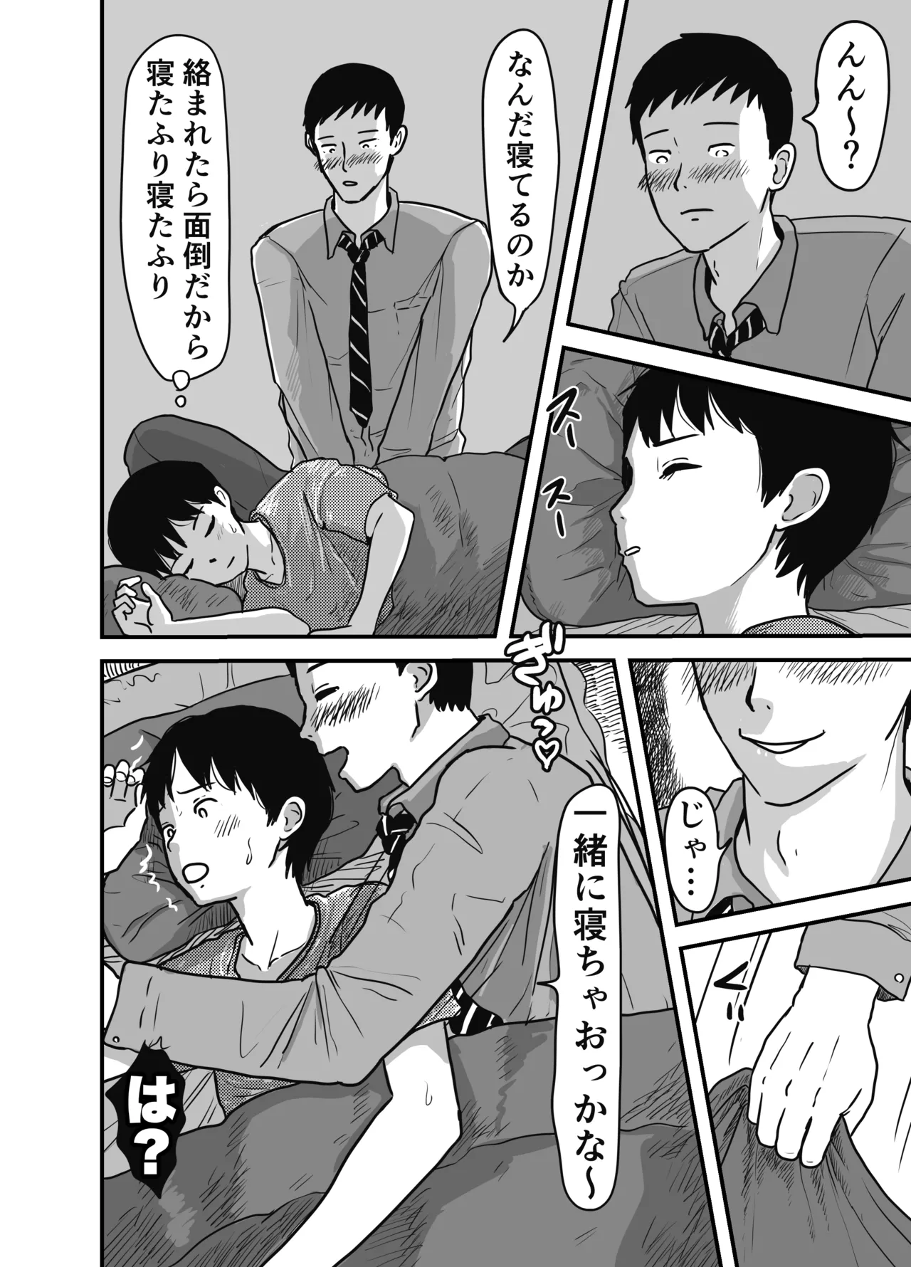 Tousan ni yobai sa remashita page 4 full