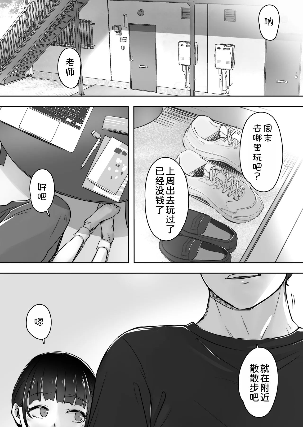 Katei Kyoushi to Oshiego de… Ichaicha Iyagari Gokko suru Hanashi page 4 full