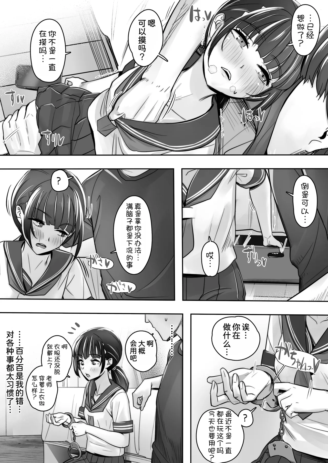 Katei Kyoushi to Oshiego de… Ichaicha Iyagari Gokko suru Hanashi page 8 full
