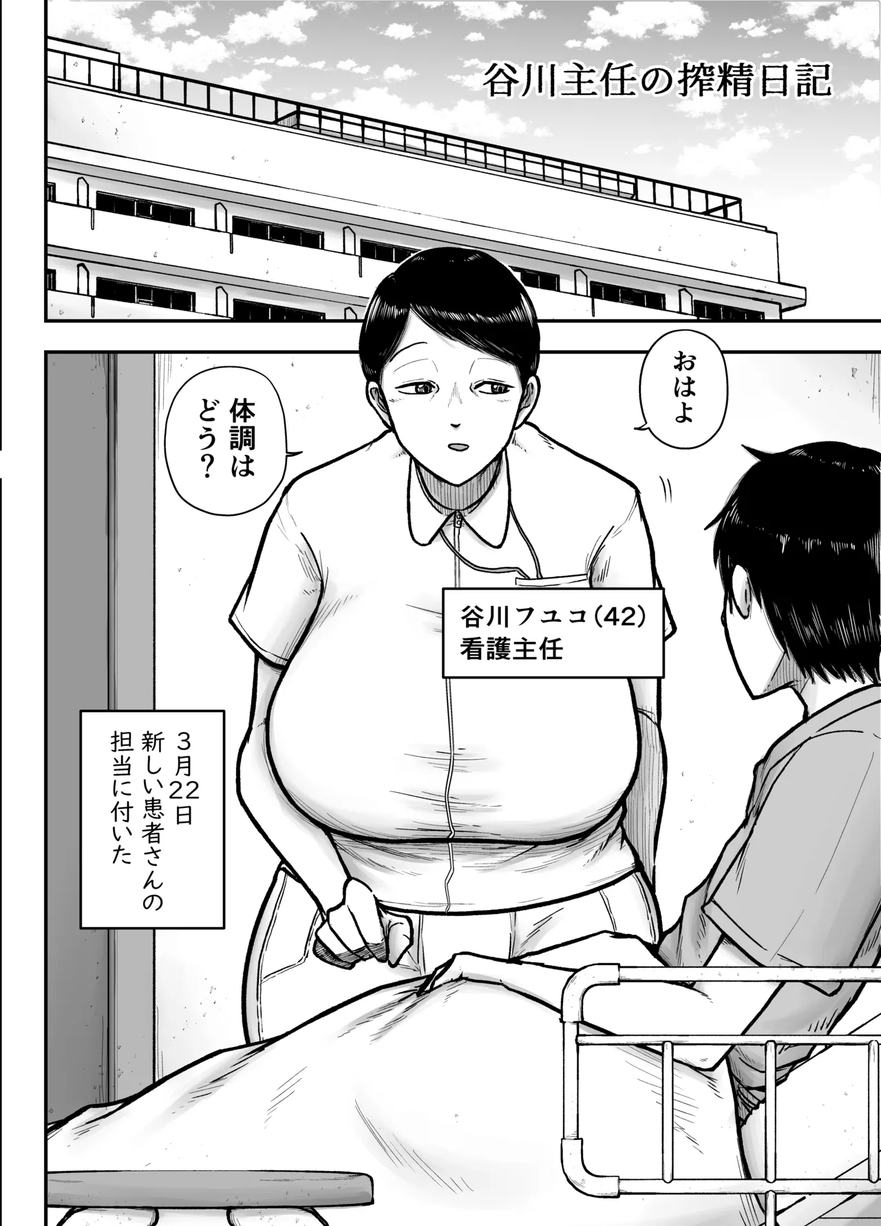谷川主任の搾精日記 page 2 full