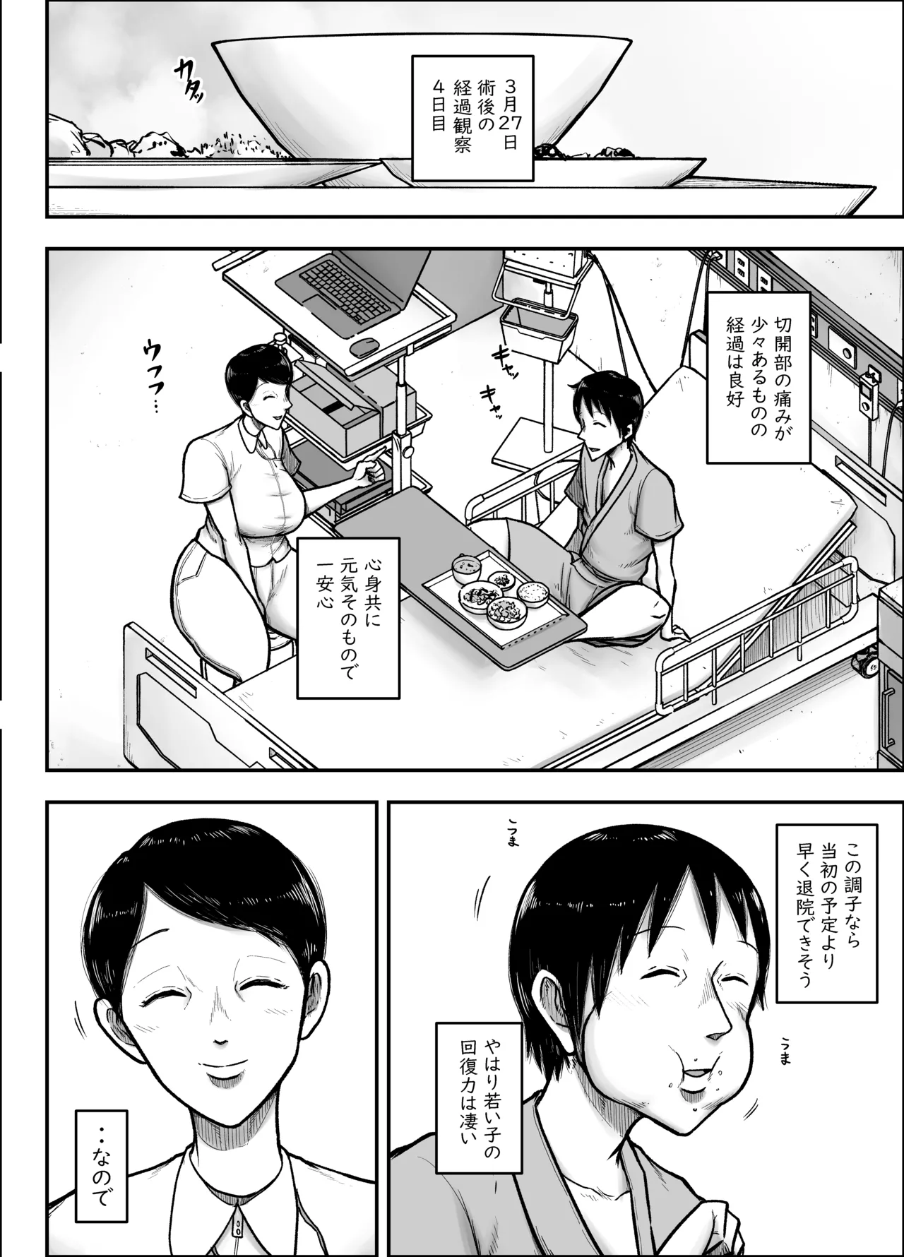 谷川主任の搾精日記 page 4 full
