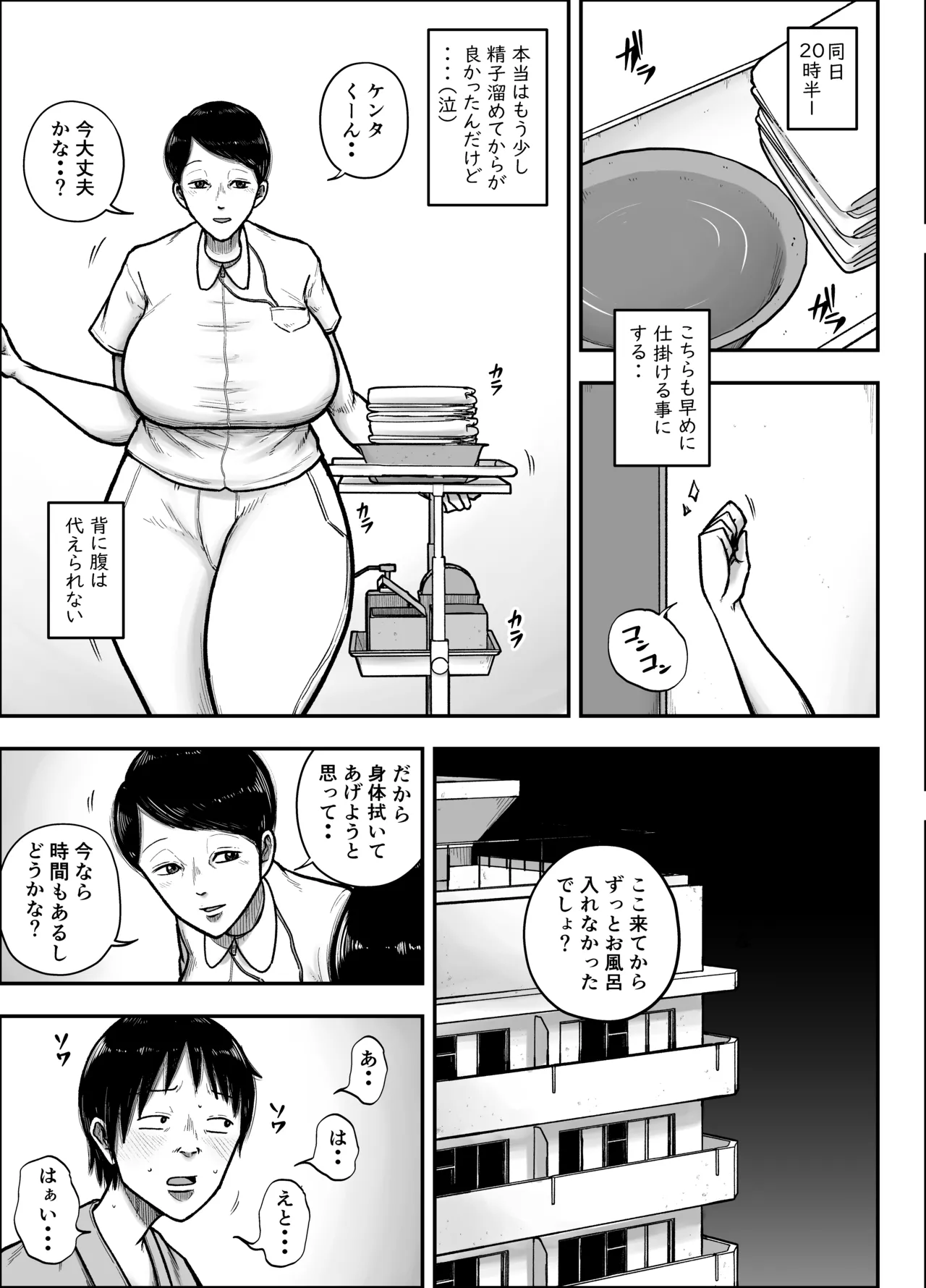 谷川主任の搾精日記 page 5 full