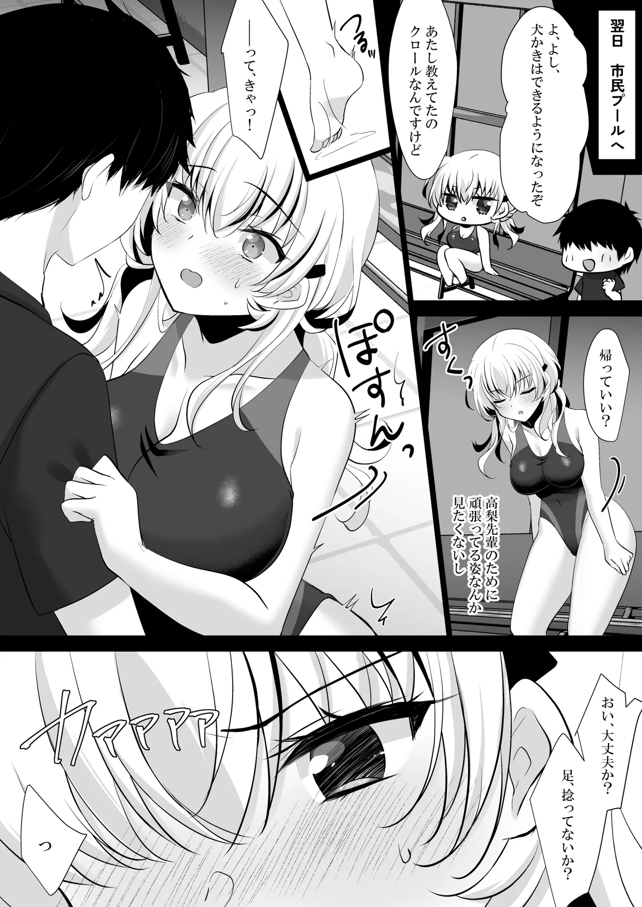 催眠カノジョ 前沢遥4 page 7 full