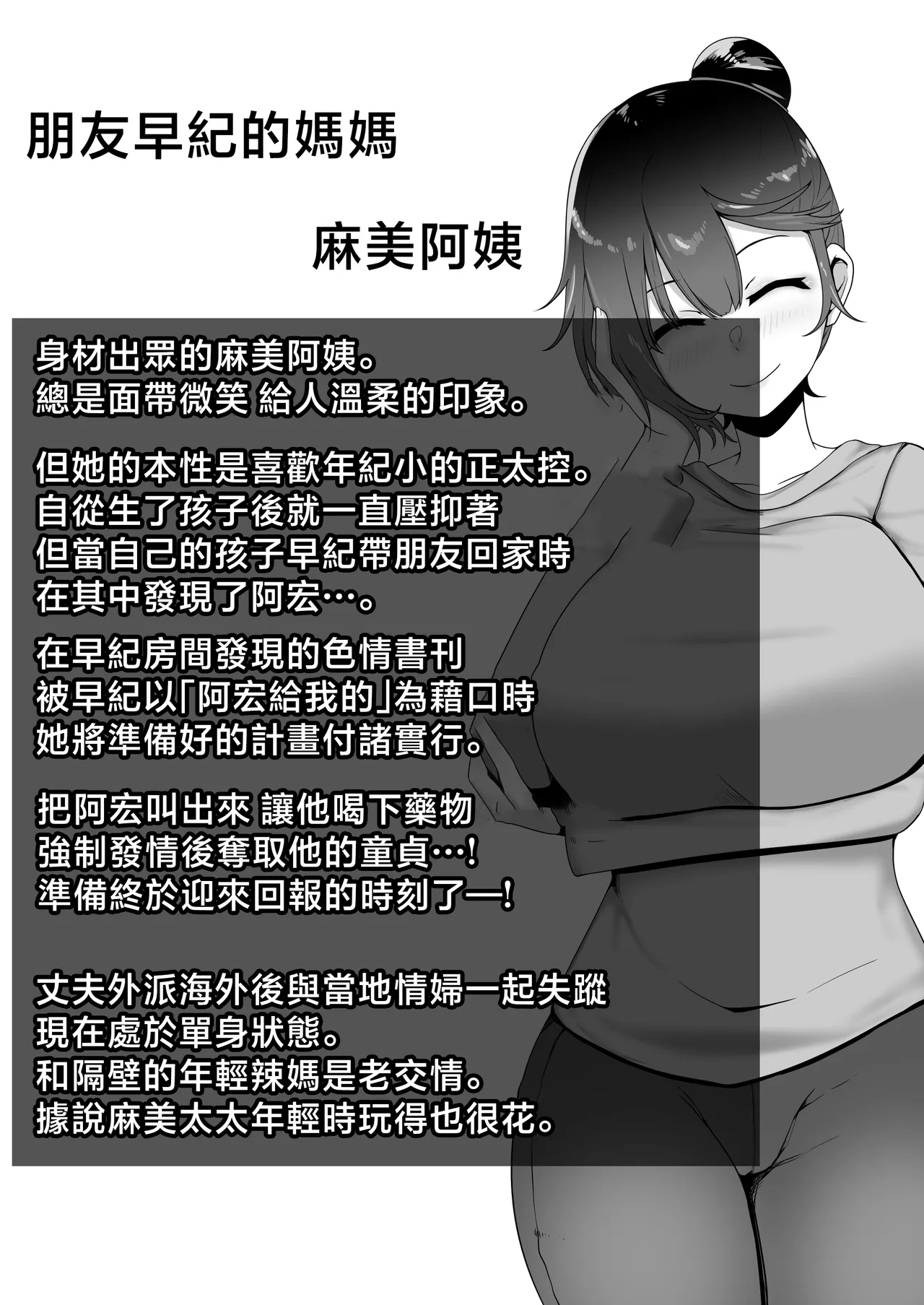 友達のママに食べられた page 3 full
