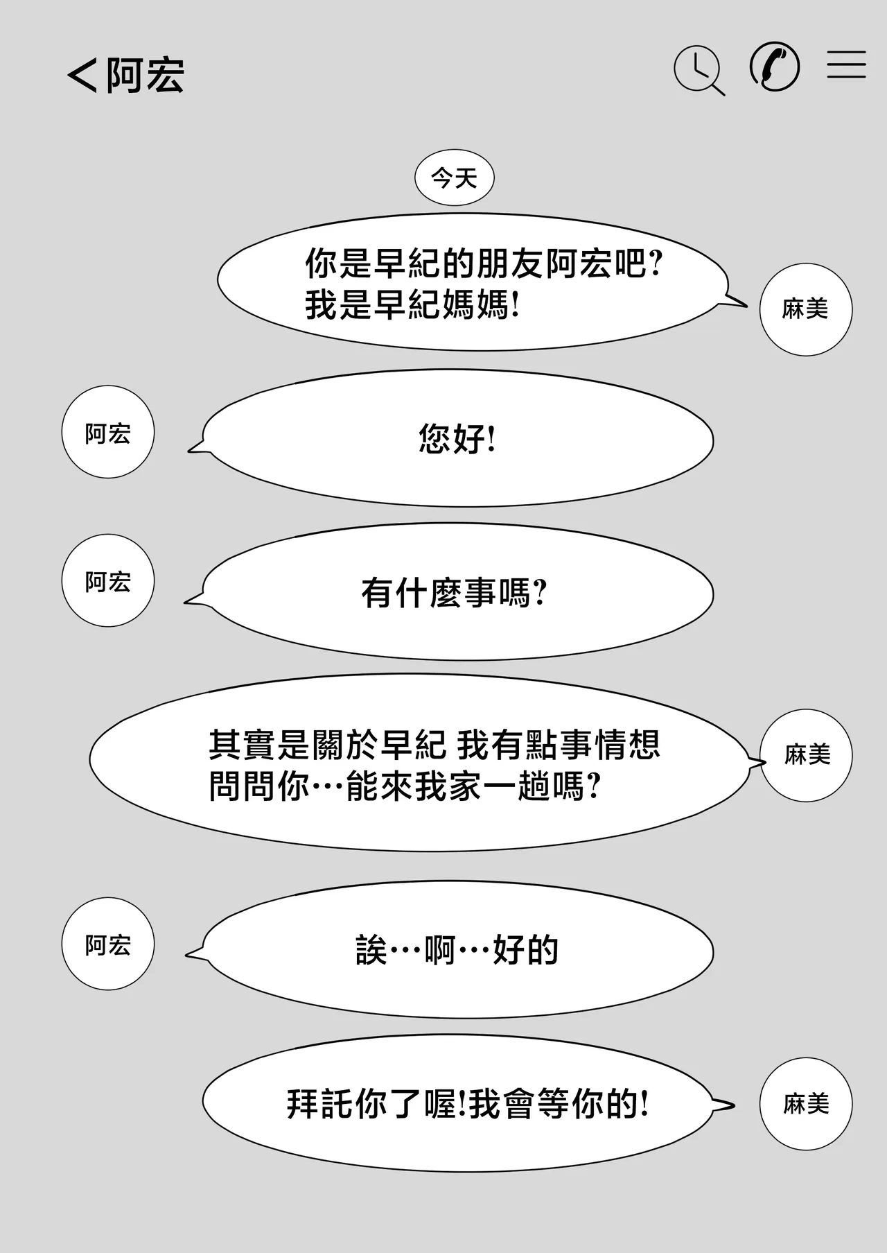 友達のママに食べられた page 5 full