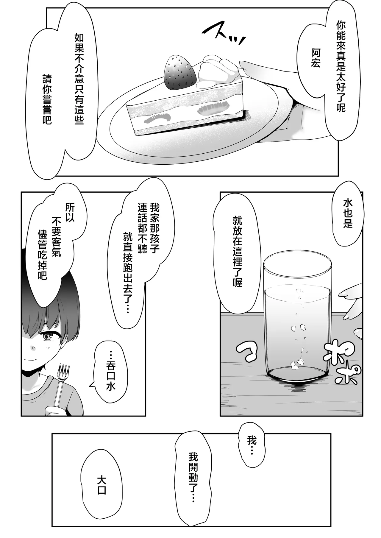 友達のママに食べられた page 6 full