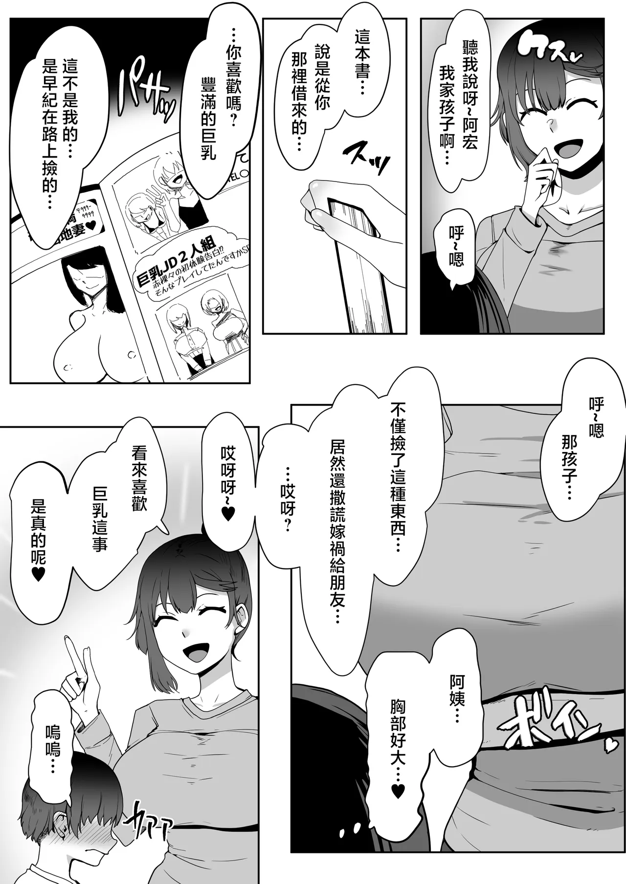 友達のママに食べられた page 7 full