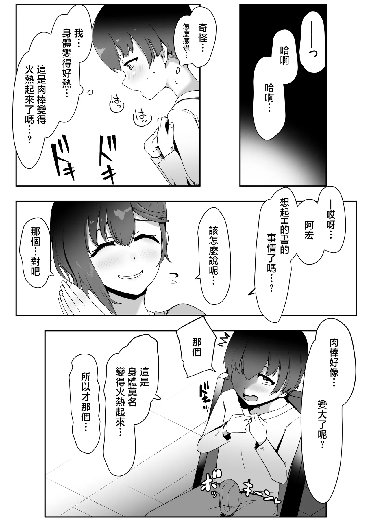 友達のママに食べられた page 8 full