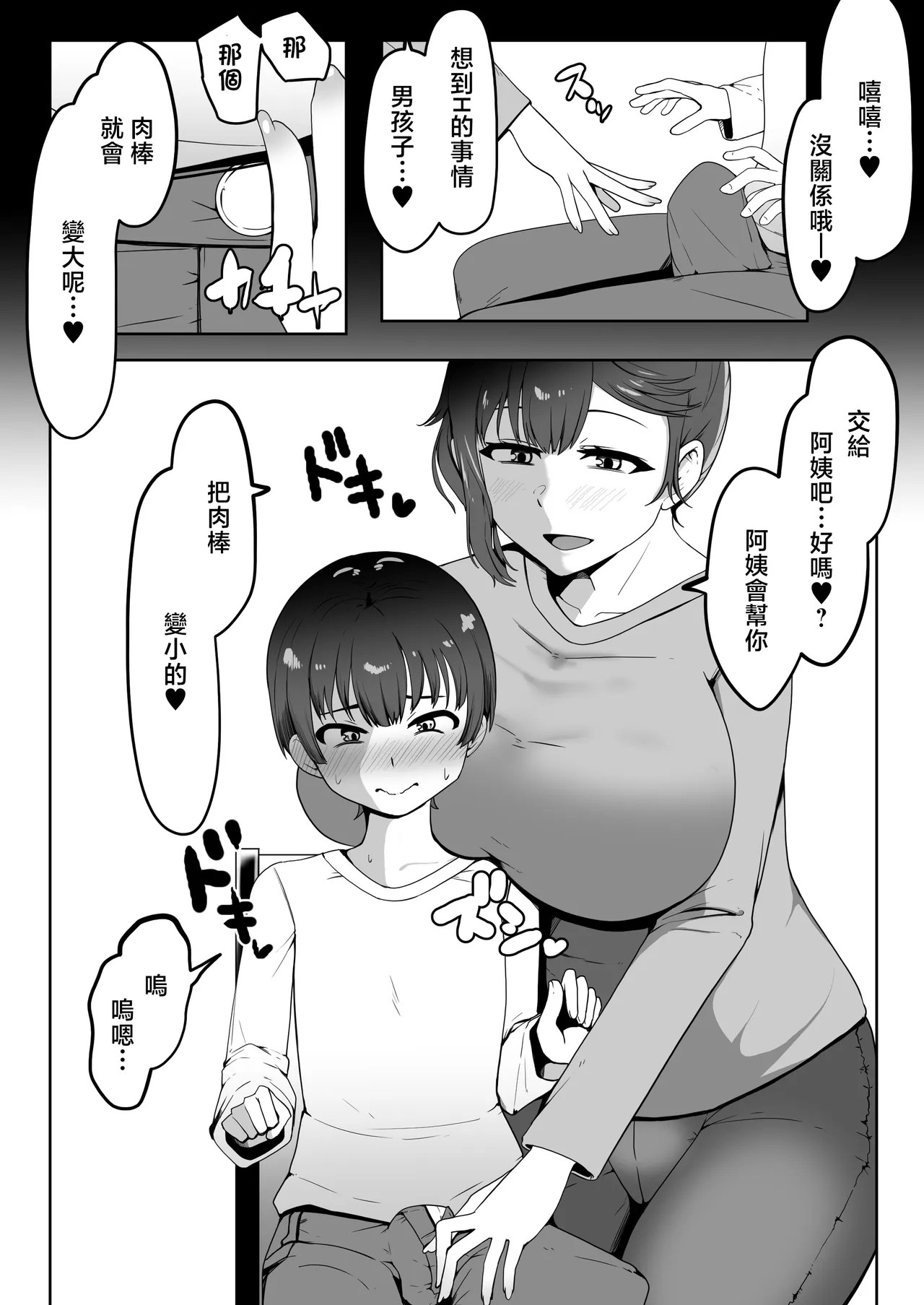 友達のママに食べられた page 9 full