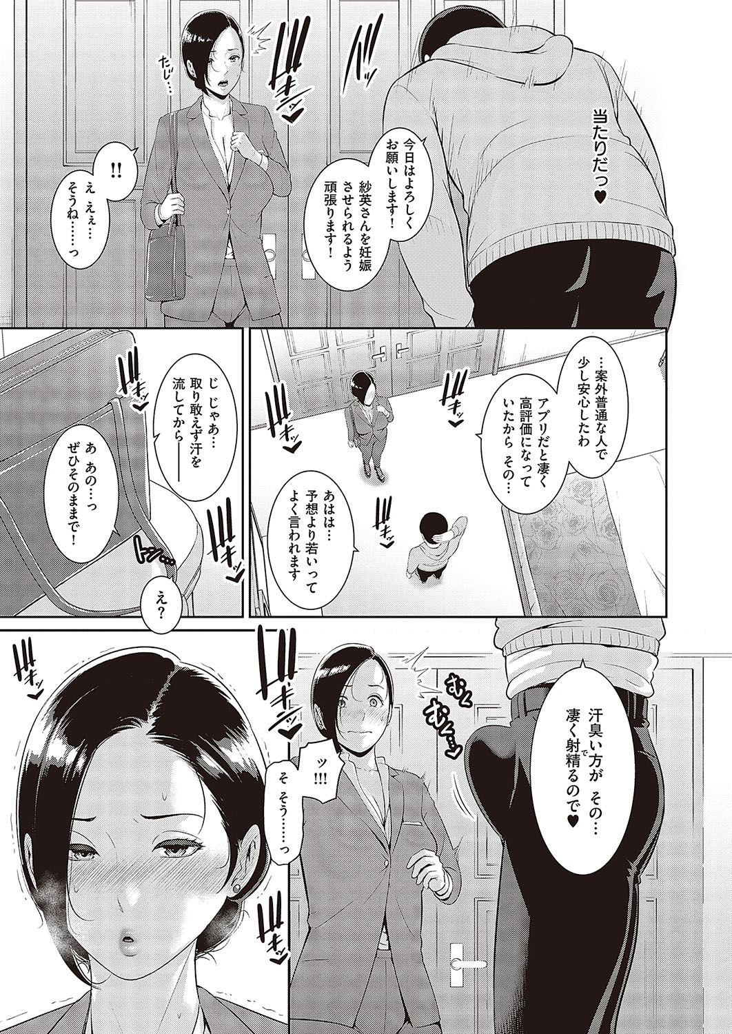 Tanetsuke Matching Appli Cap.1-4 page 3 full