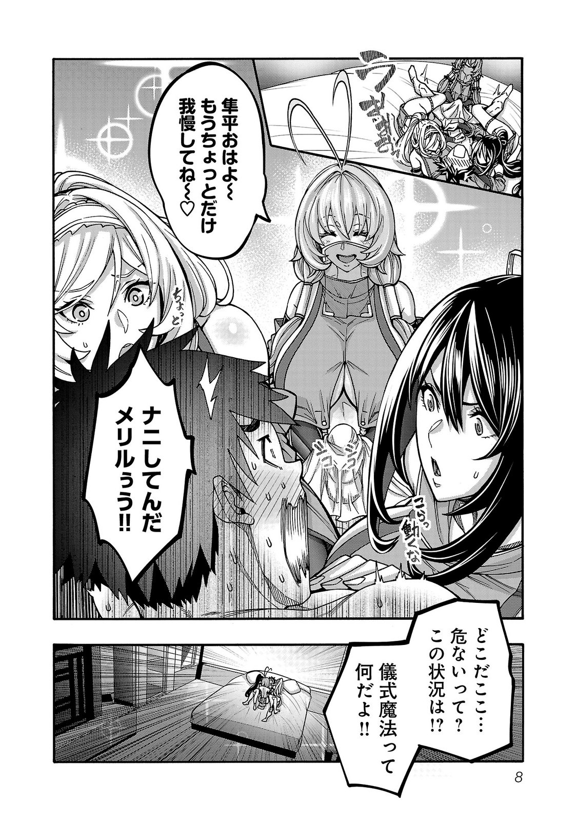 エロティカル・ウィザードと12人の花嫁 第04巻 page 10 full