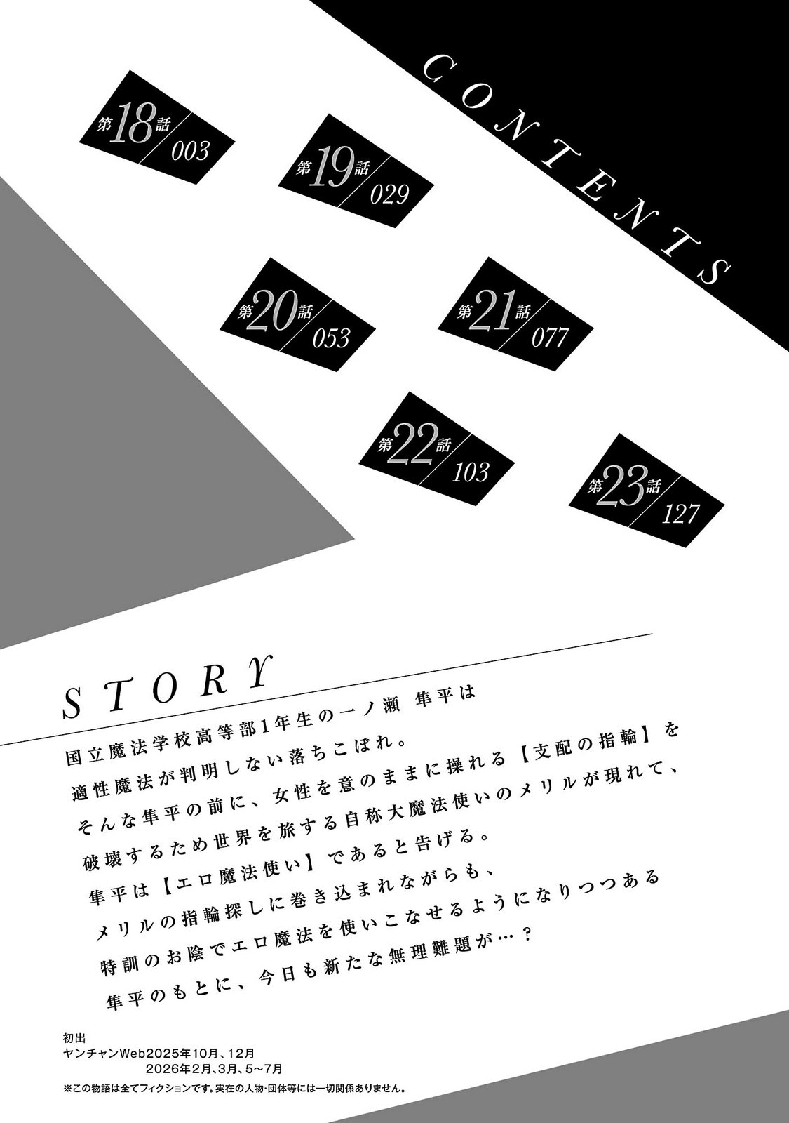 エロティカル・ウィザードと12人の花嫁 第04巻 page 4 full