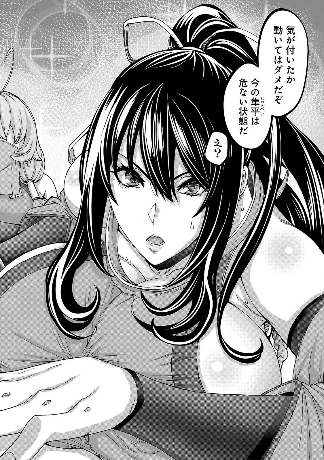エロティカル・ウィザードと12人の花嫁 第04巻 page 8 full