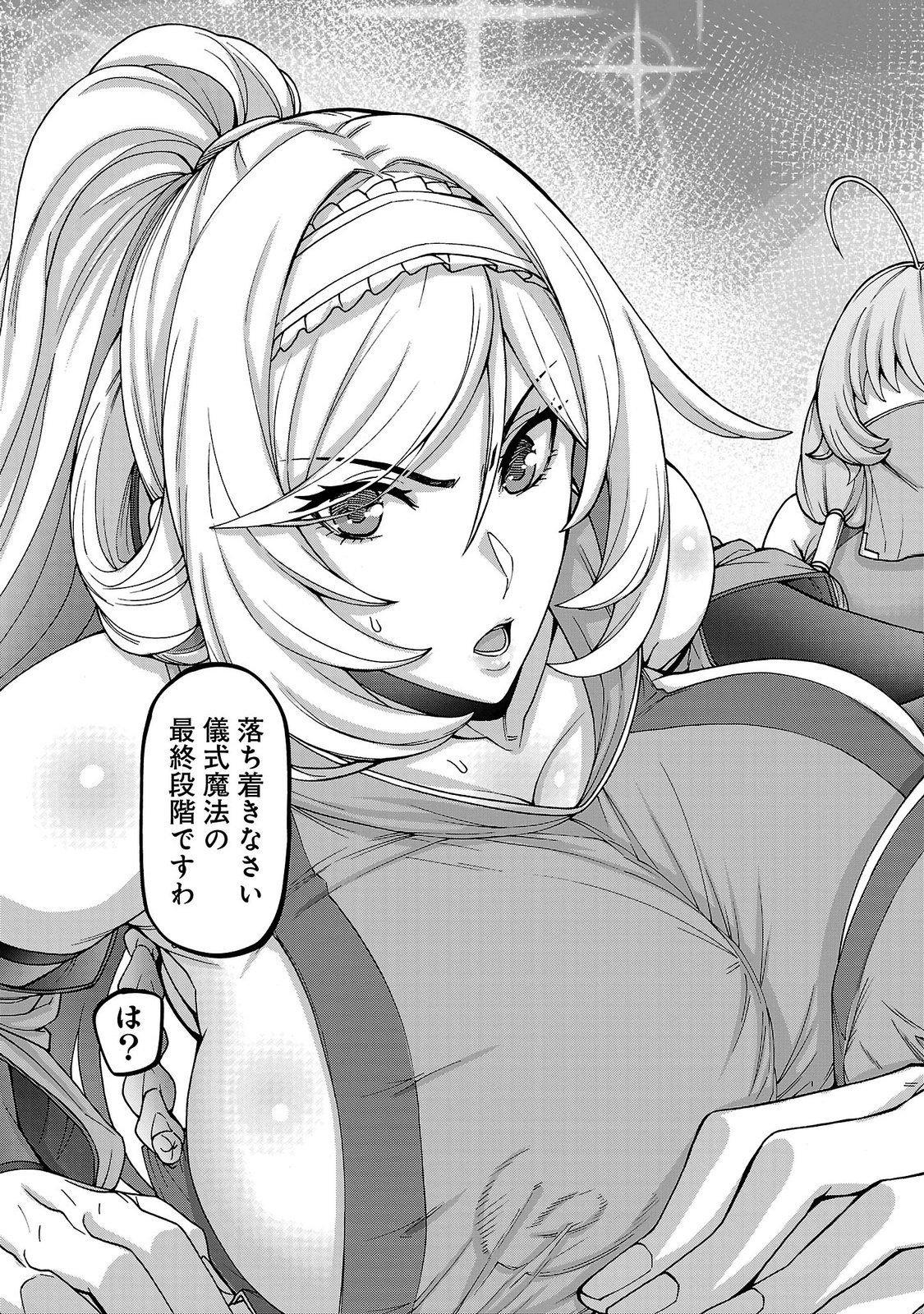 エロティカル・ウィザードと12人の花嫁 第04巻 page 9 full
