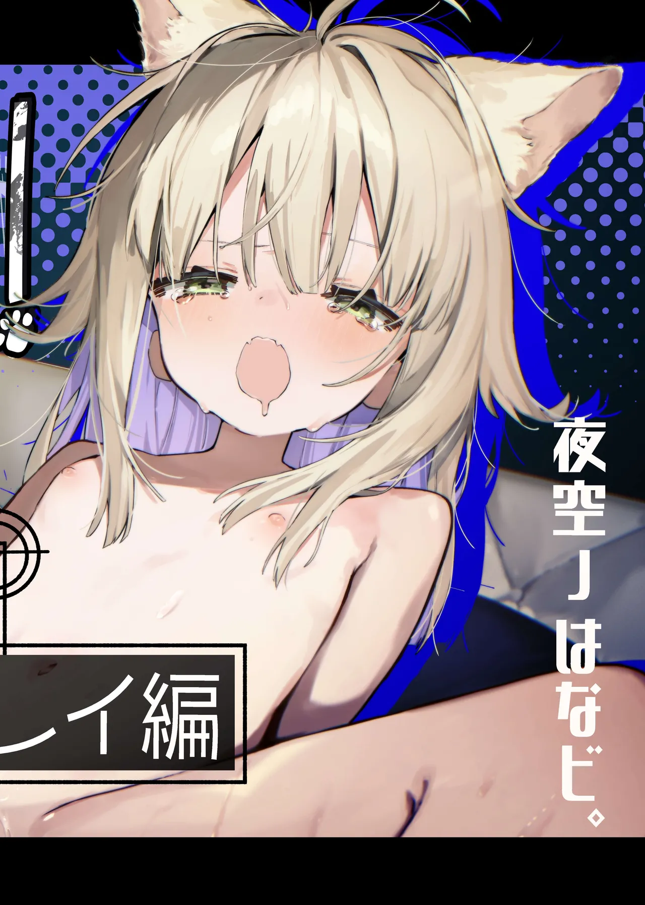 ナナグレ！―えっちなお薬のテストプレイ編―【无糖汉化组】 page 1 full
