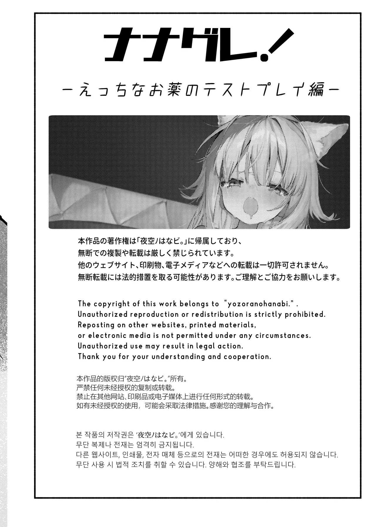 ナナグレ！―えっちなお薬のテストプレイ編―【无糖汉化组】 page 3 full