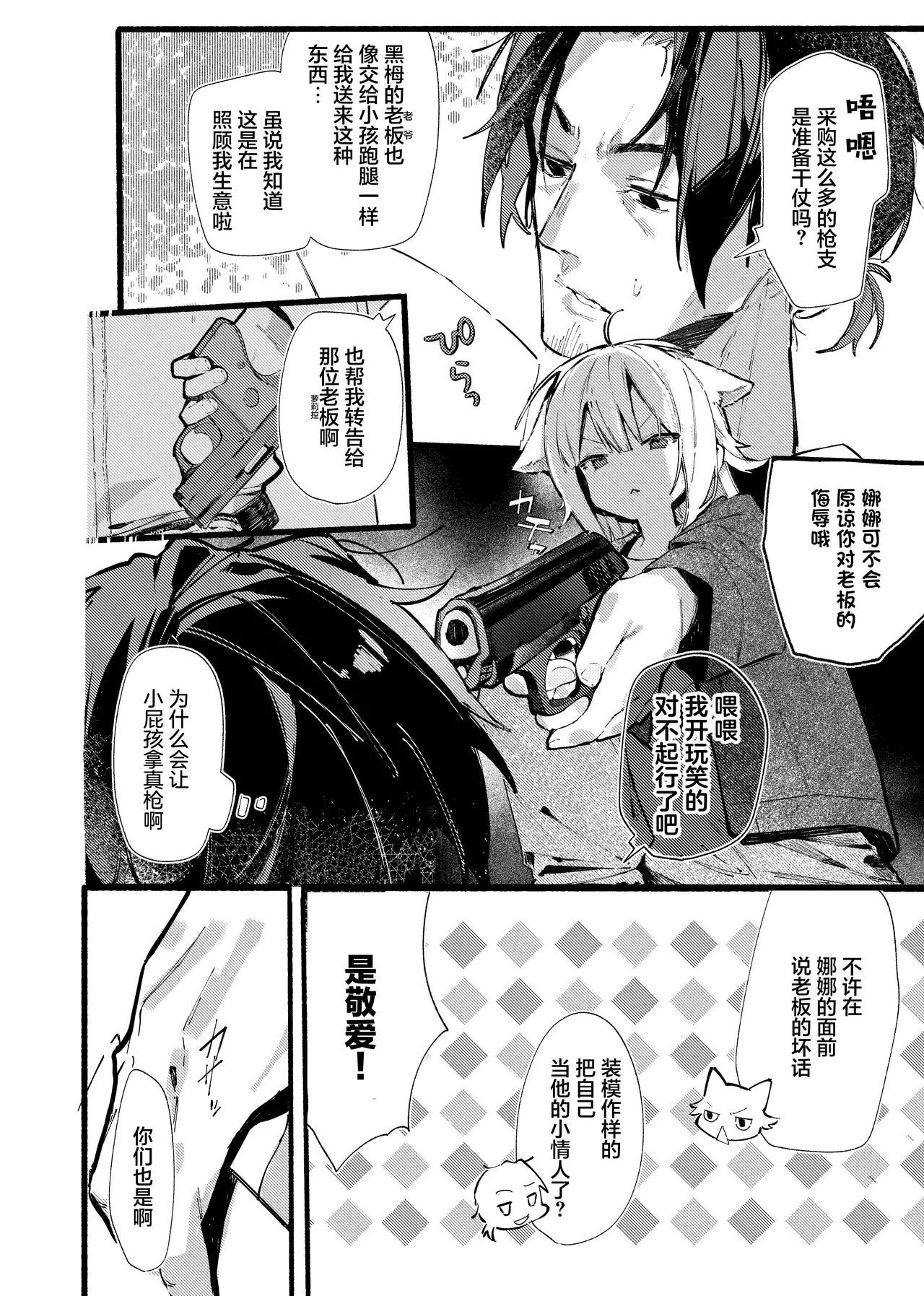 ナナグレ！―えっちなお薬のテストプレイ編―【无糖汉化组】 page 5 full