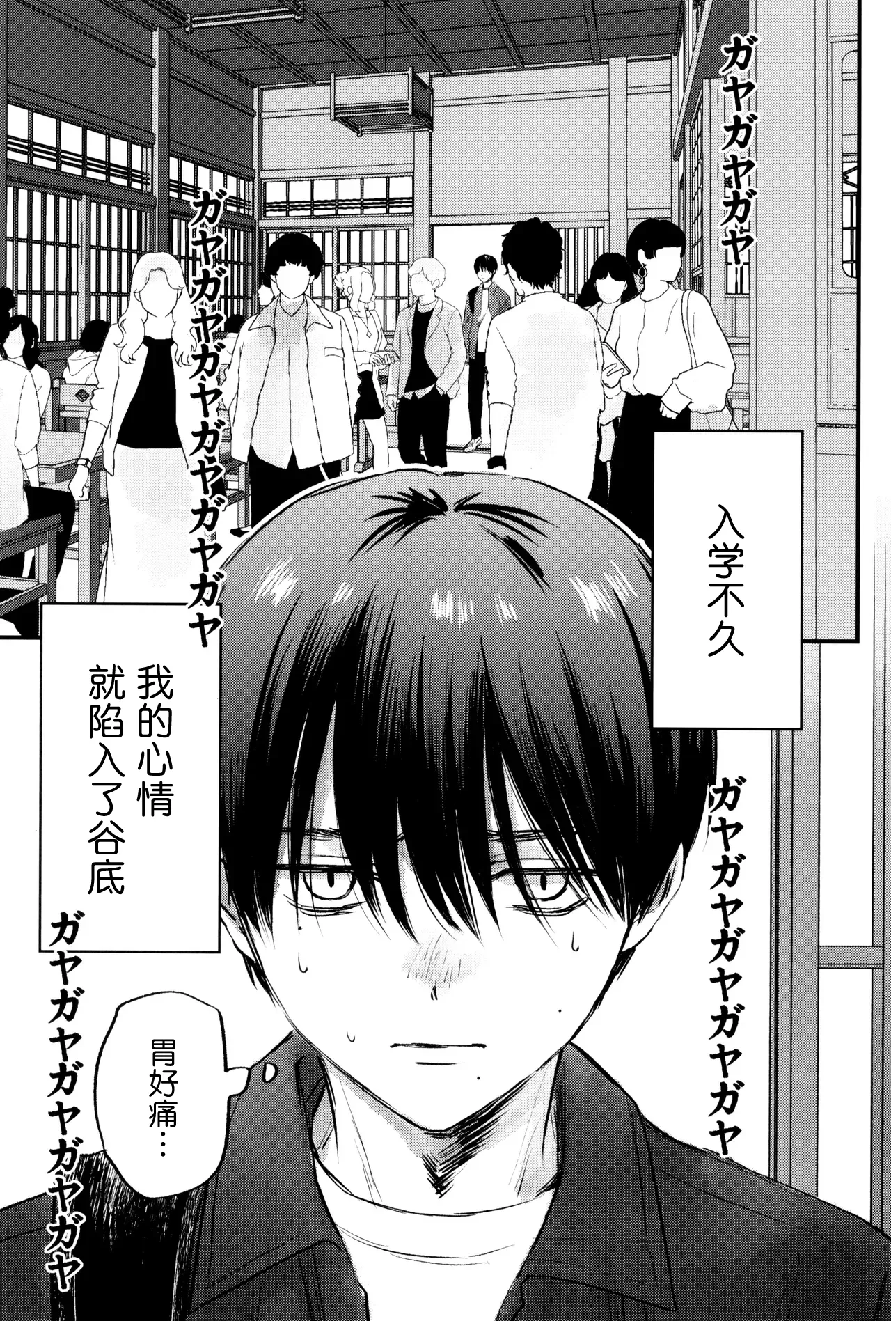 Gakusou no Ranunculus | 校庭的花毛莨 page 10 full