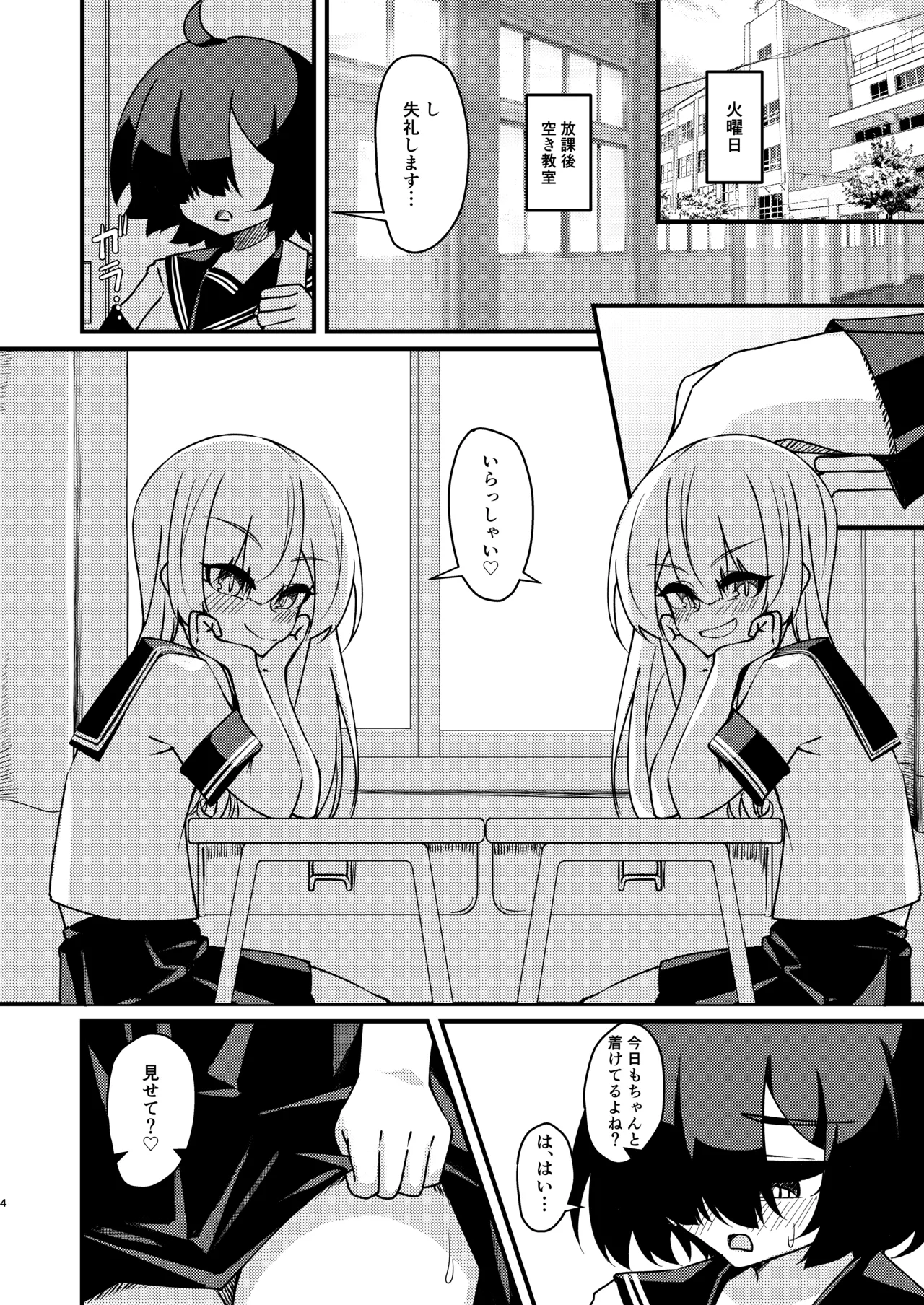 Mikaguuland  Futanari in kya Musume ga Do-S Futago Shimai ni Omocha ni Sareru Hanashi 2 page 4 full