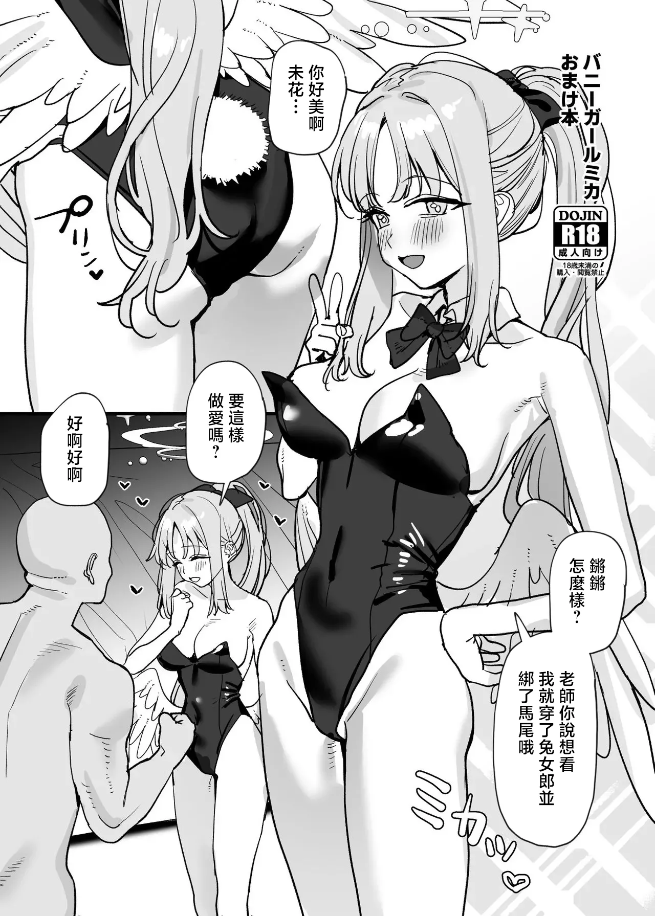 Bunny Girl Mika Omakebon page 1 full