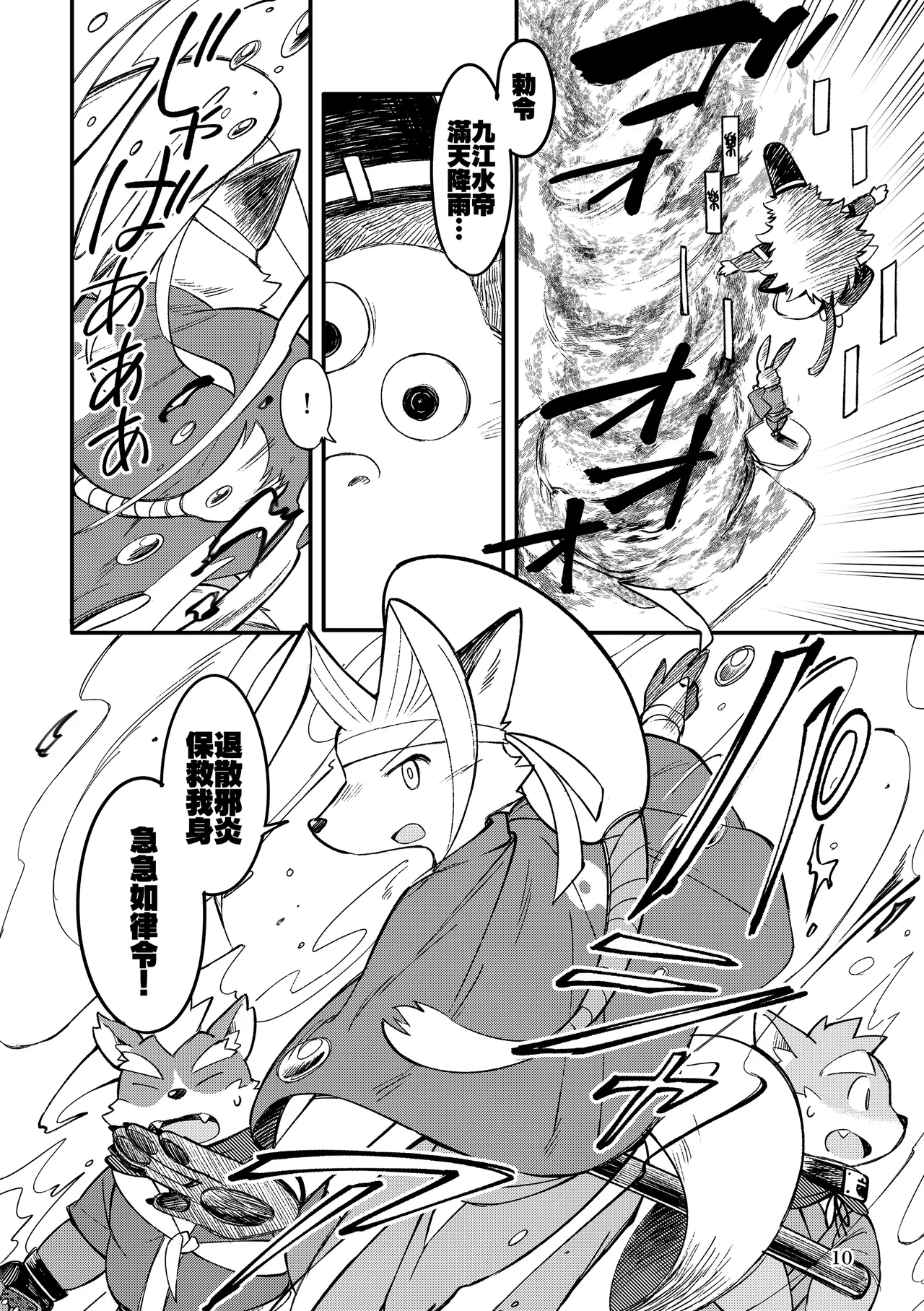 薬味忍法帖其ノ拾壱（31话-33话）AI机翻 page 10 full