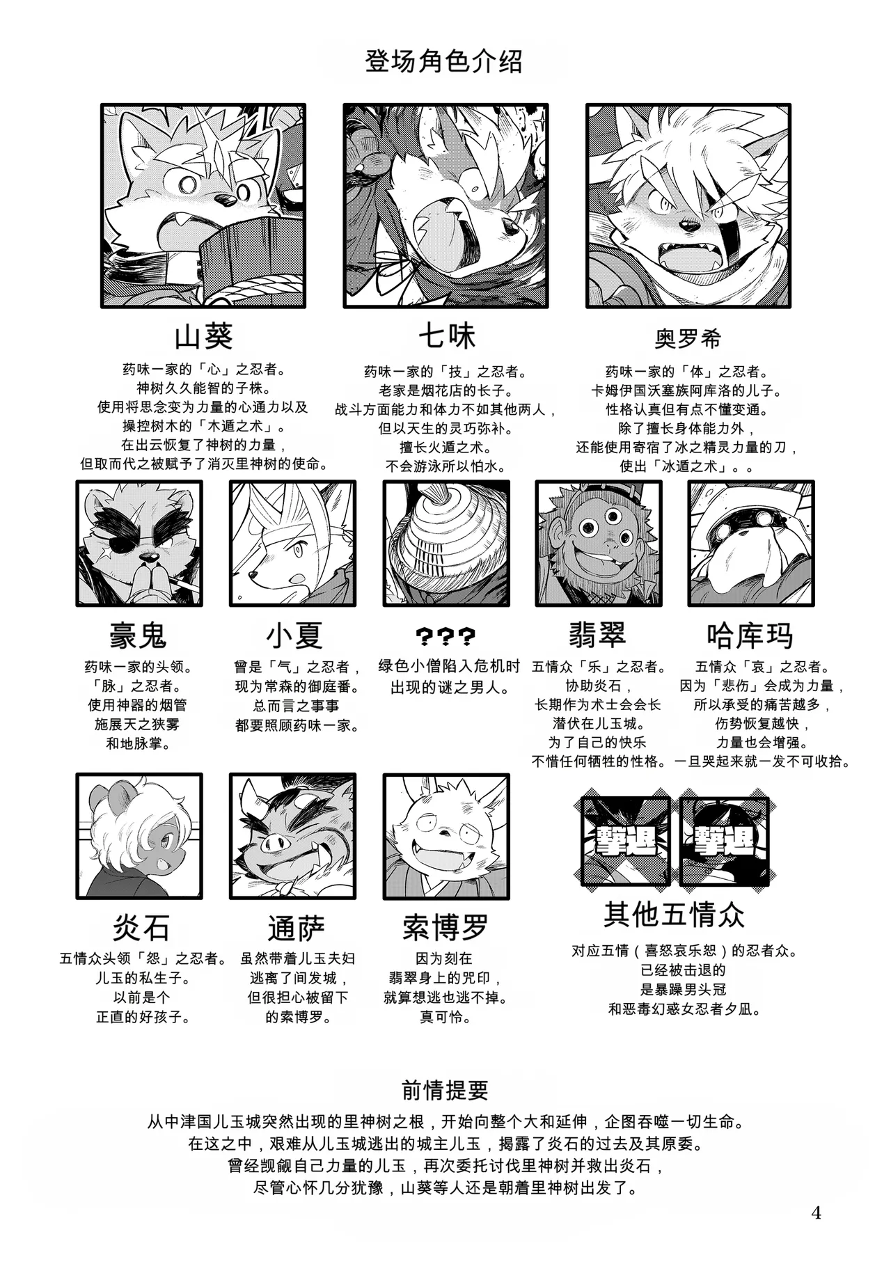薬味忍法帖其ノ拾壱（31话-33话）AI机翻 page 4 full