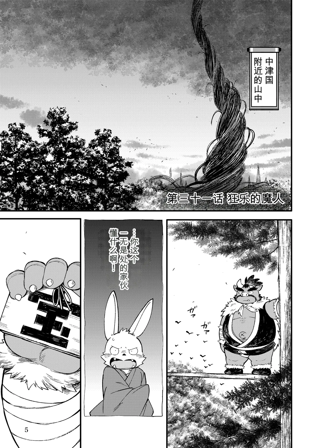 薬味忍法帖其ノ拾壱（31话-33话）AI机翻 page 5 full
