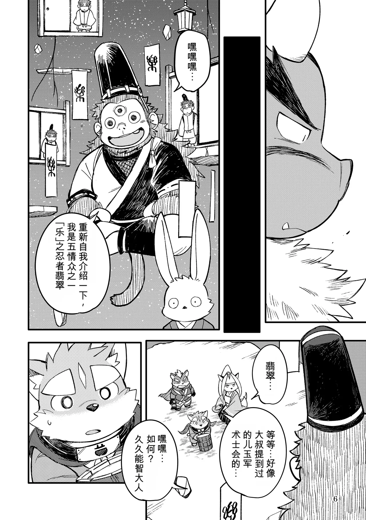 薬味忍法帖其ノ拾壱（31话-33话）AI机翻 page 6 full