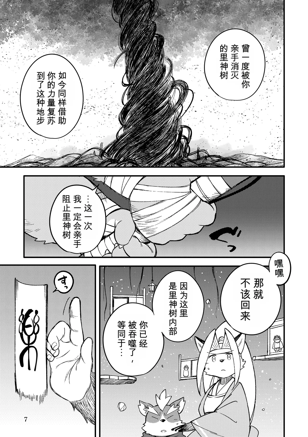 薬味忍法帖其ノ拾壱（31话-33话）AI机翻 page 7 full