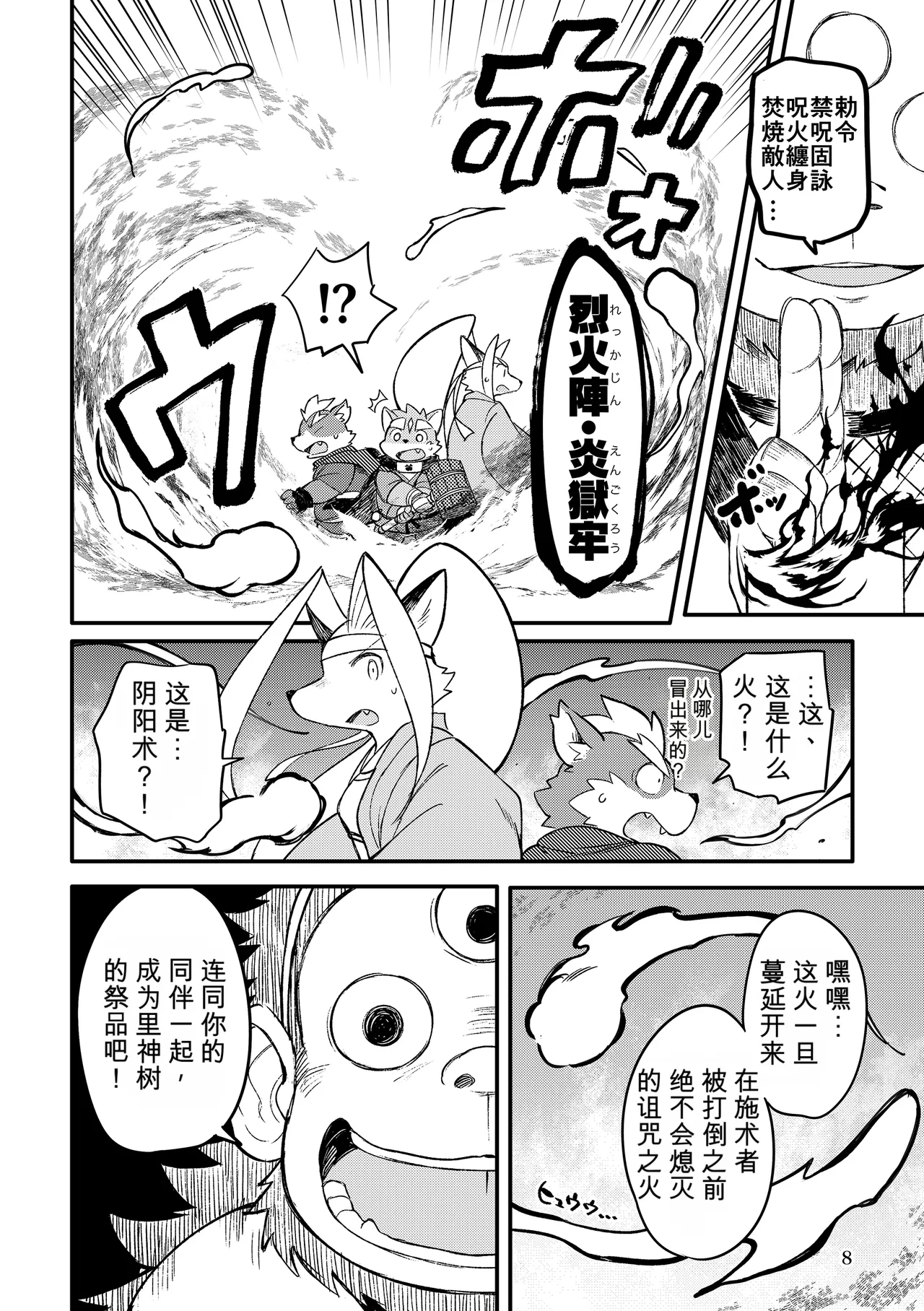 薬味忍法帖其ノ拾壱（31话-33话）AI机翻 page 8 full