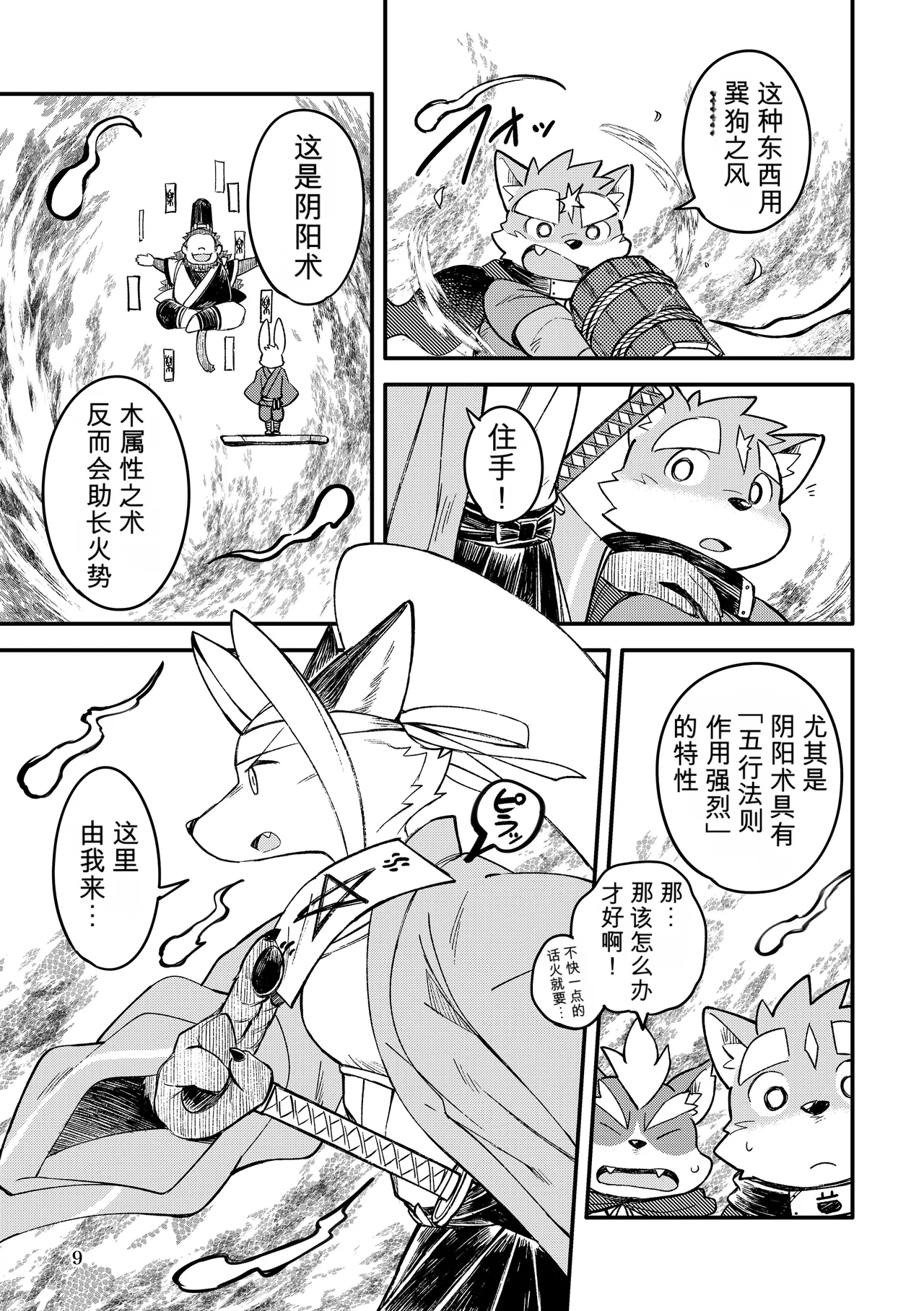 薬味忍法帖其ノ拾壱（31话-33话）AI机翻 page 9 full
