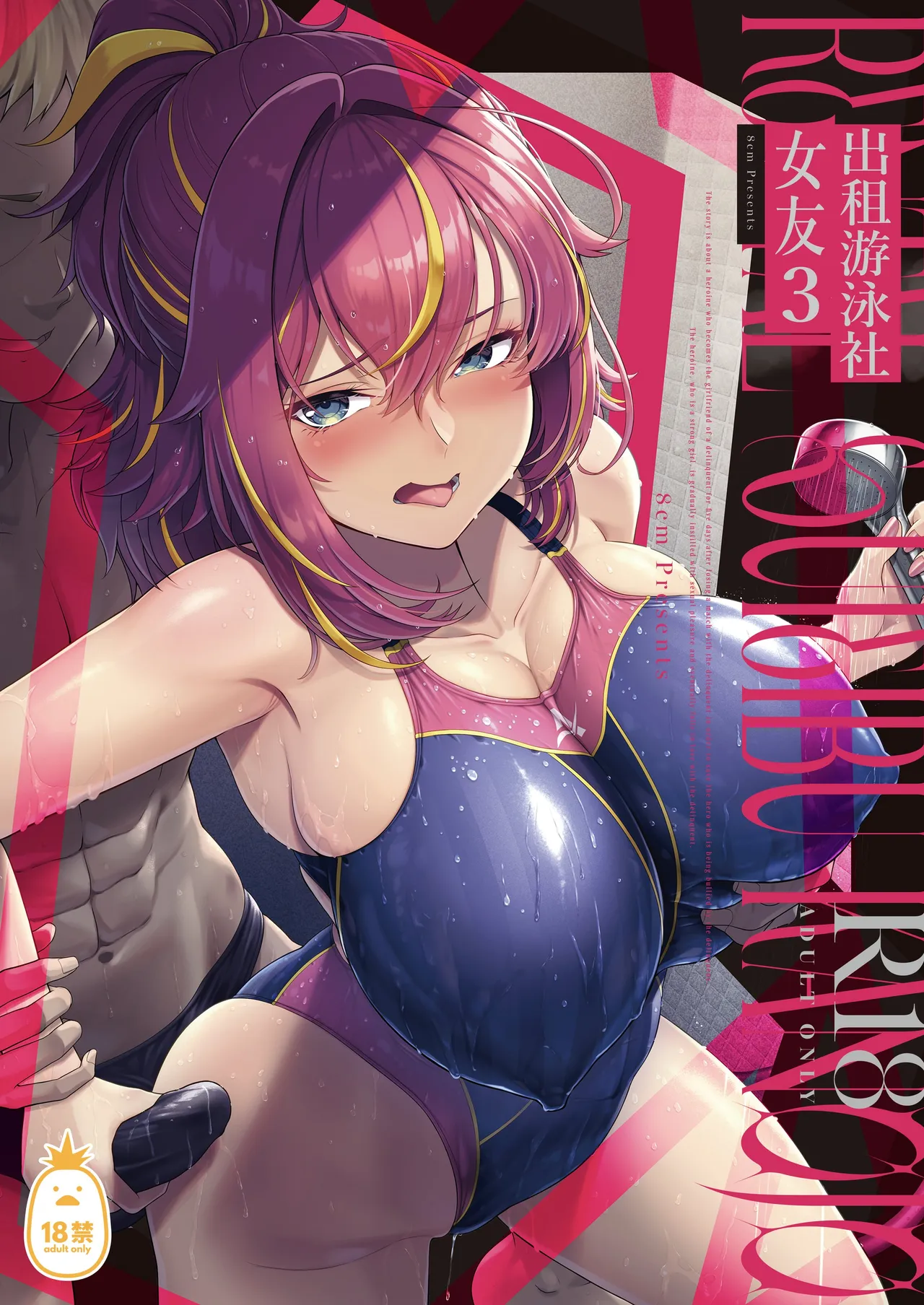 Rental Suieibu Kanojo 3 | 出租游泳社女友 3 page 1 full