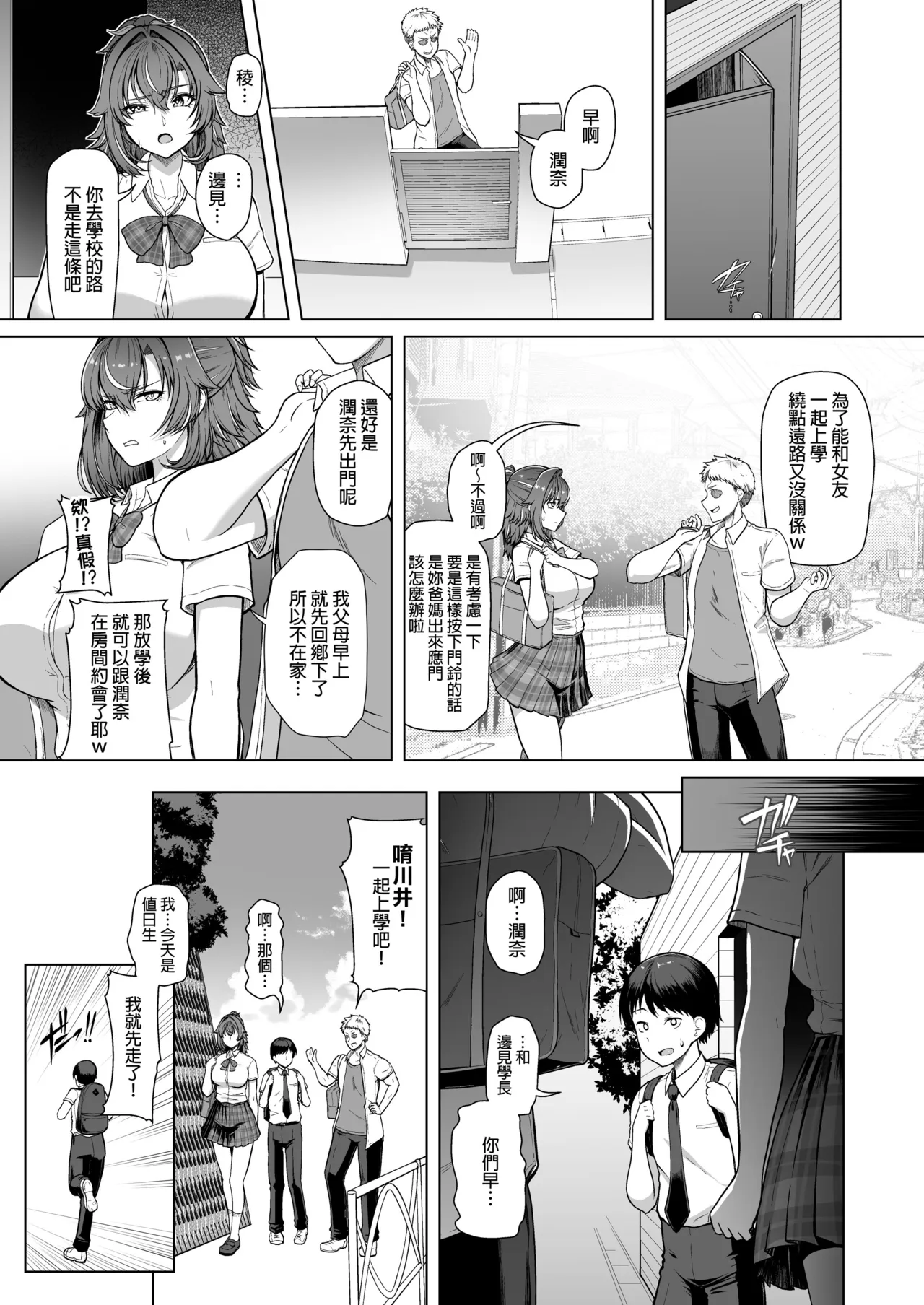 Rental Suieibu Kanojo 3 | 出租游泳社女友 3 page 6 full