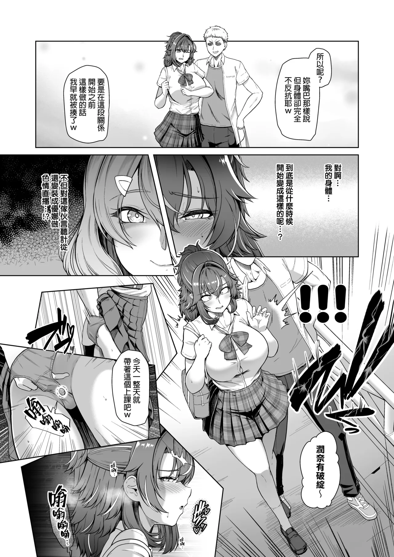 Rental Suieibu Kanojo 3 | 出租游泳社女友 3 page 8 full