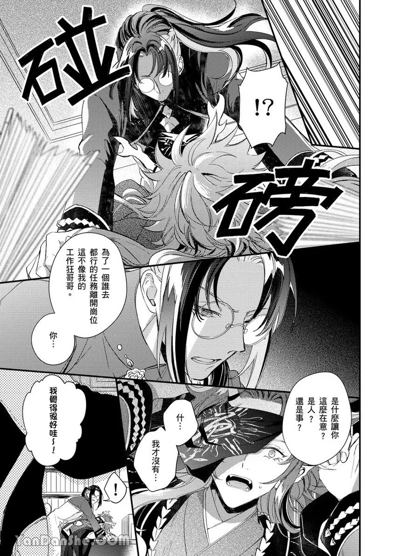 Sōshokukei Nenjū no Kashikoi Kurashi︱草本年兽的机智生活 page 10 full