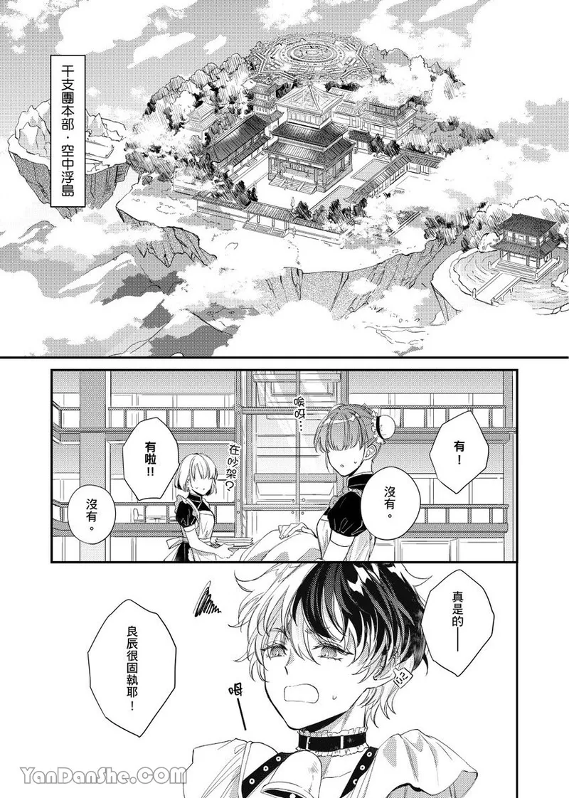 Sōshokukei Nenjū no Kashikoi Kurashi︱草本年兽的机智生活 page 2 full