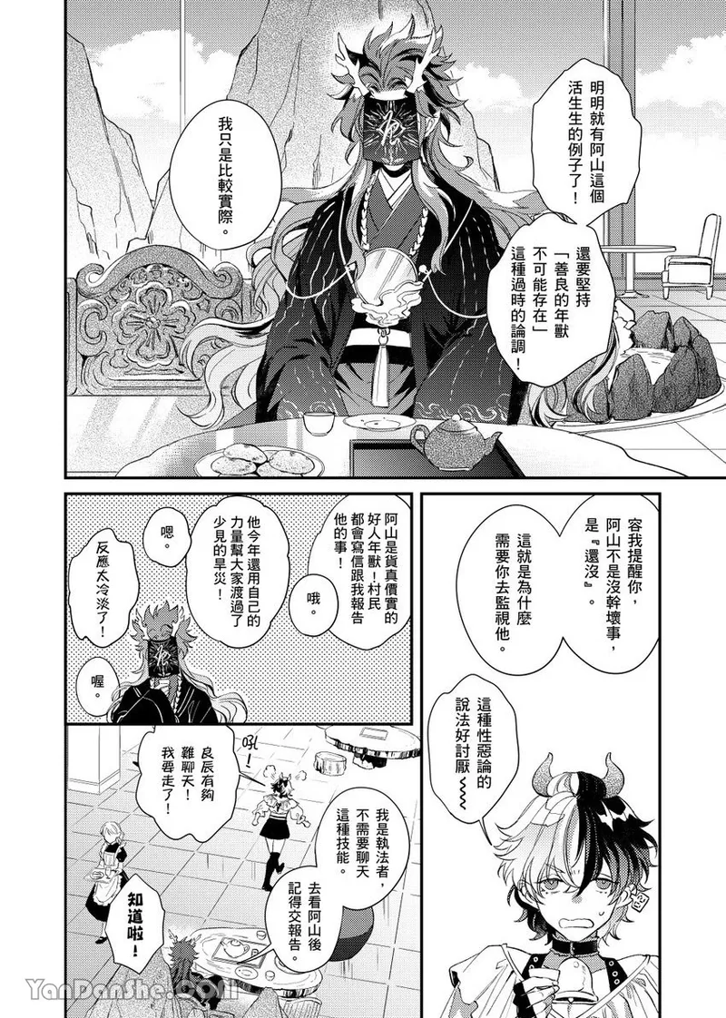 Sōshokukei Nenjū no Kashikoi Kurashi︱草本年兽的机智生活 page 3 full