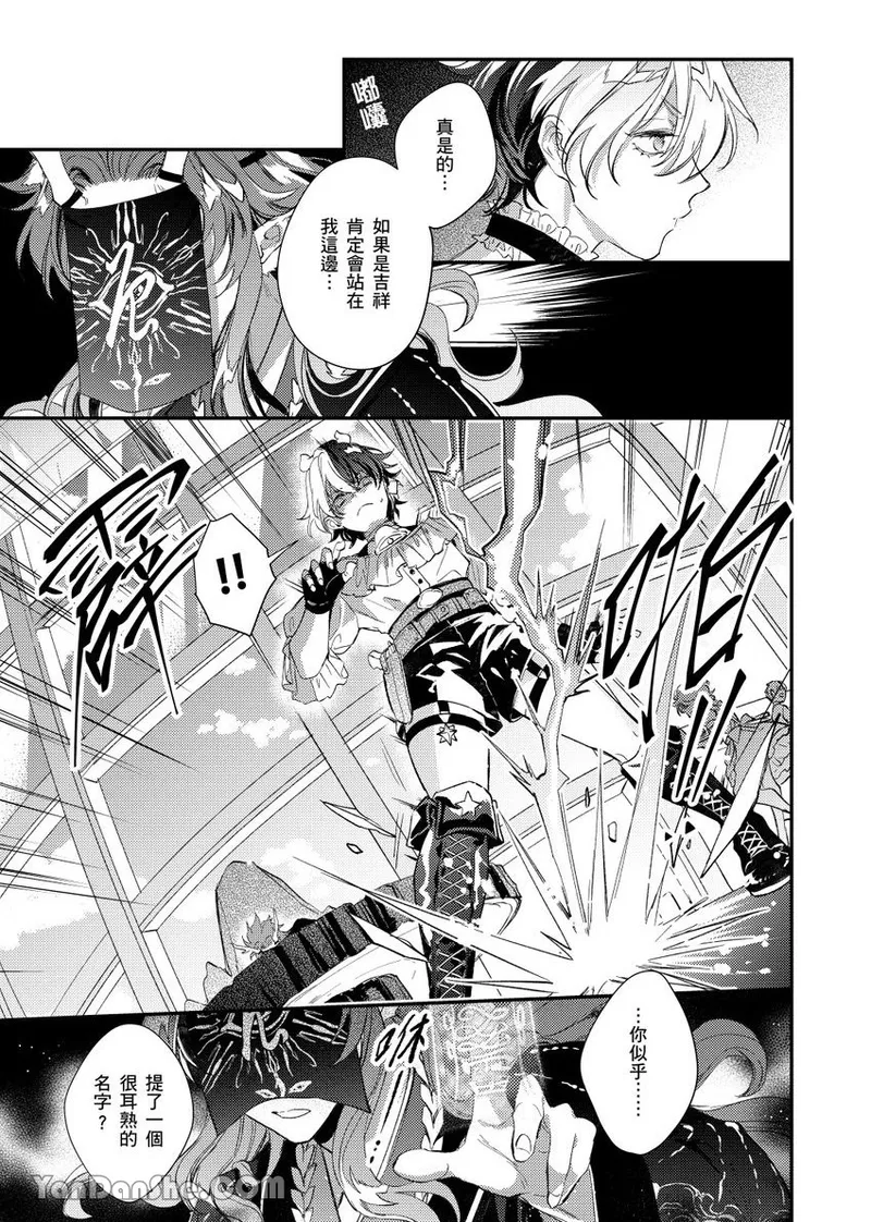 Sōshokukei Nenjū no Kashikoi Kurashi︱草本年兽的机智生活 page 4 full