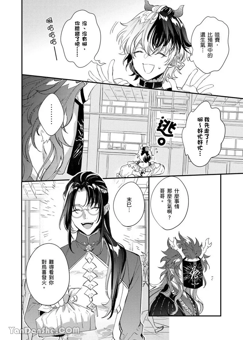 Sōshokukei Nenjū no Kashikoi Kurashi︱草本年兽的机智生活 page 5 full