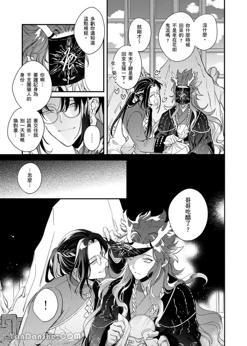Sōshokukei Nenjū no Kashikoi Kurashi︱草本年兽的机智生活 page 6 full