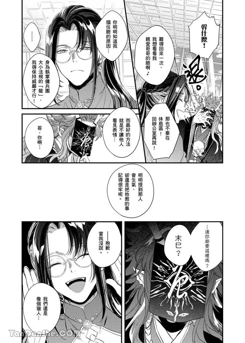 Sōshokukei Nenjū no Kashikoi Kurashi︱草本年兽的机智生活 page 7 full