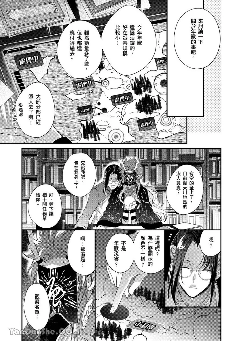 Sōshokukei Nenjū no Kashikoi Kurashi︱草本年兽的机智生活 page 8 full