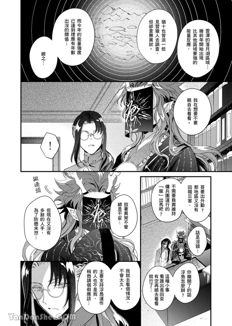 Sōshokukei Nenjū no Kashikoi Kurashi︱草本年兽的机智生活 page 9 full