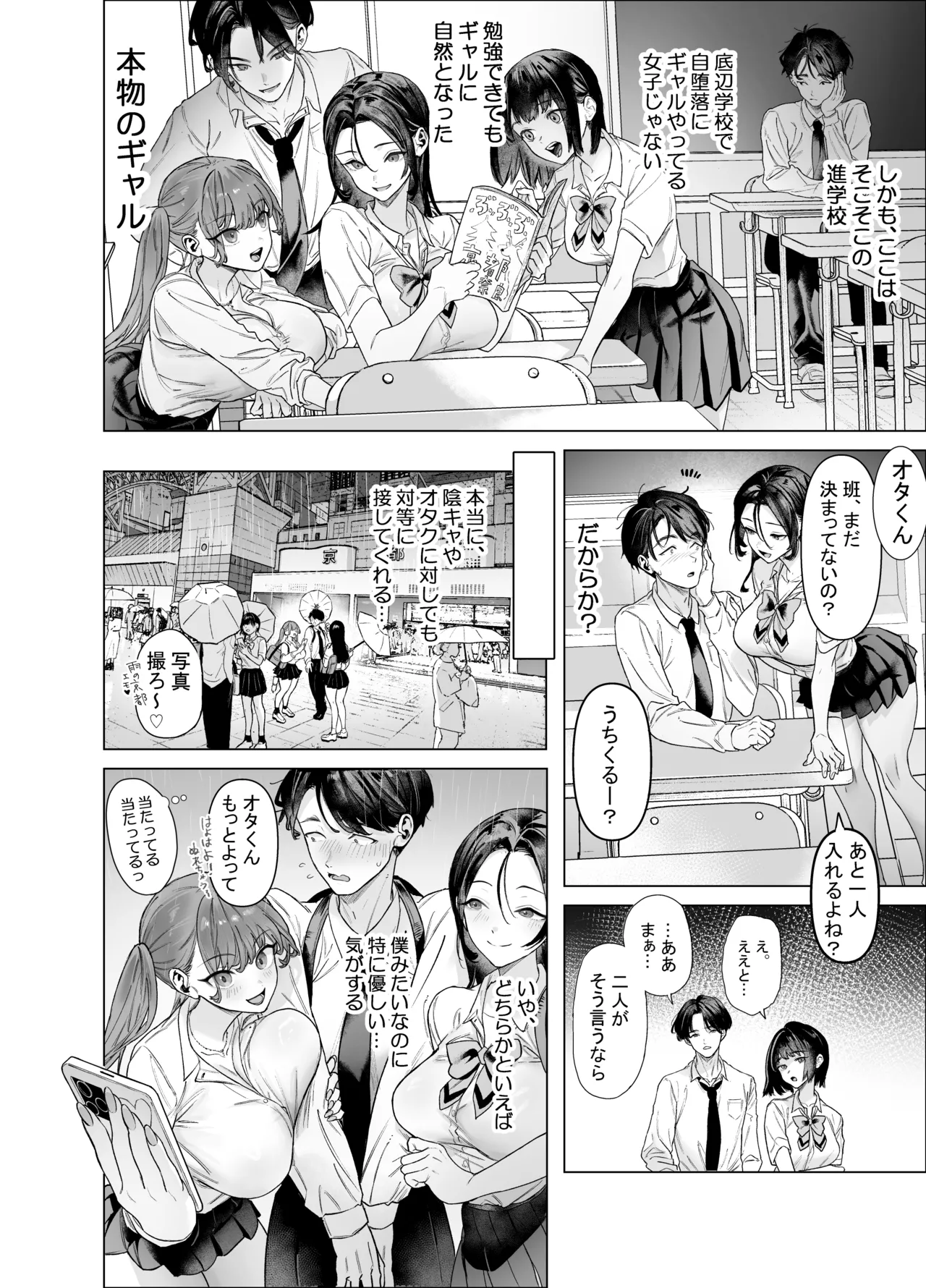 Shitate ni wa Denai kedo Chinko ni wa Yowai Gyaru-chan to Kyokon Otaku! page 8 full