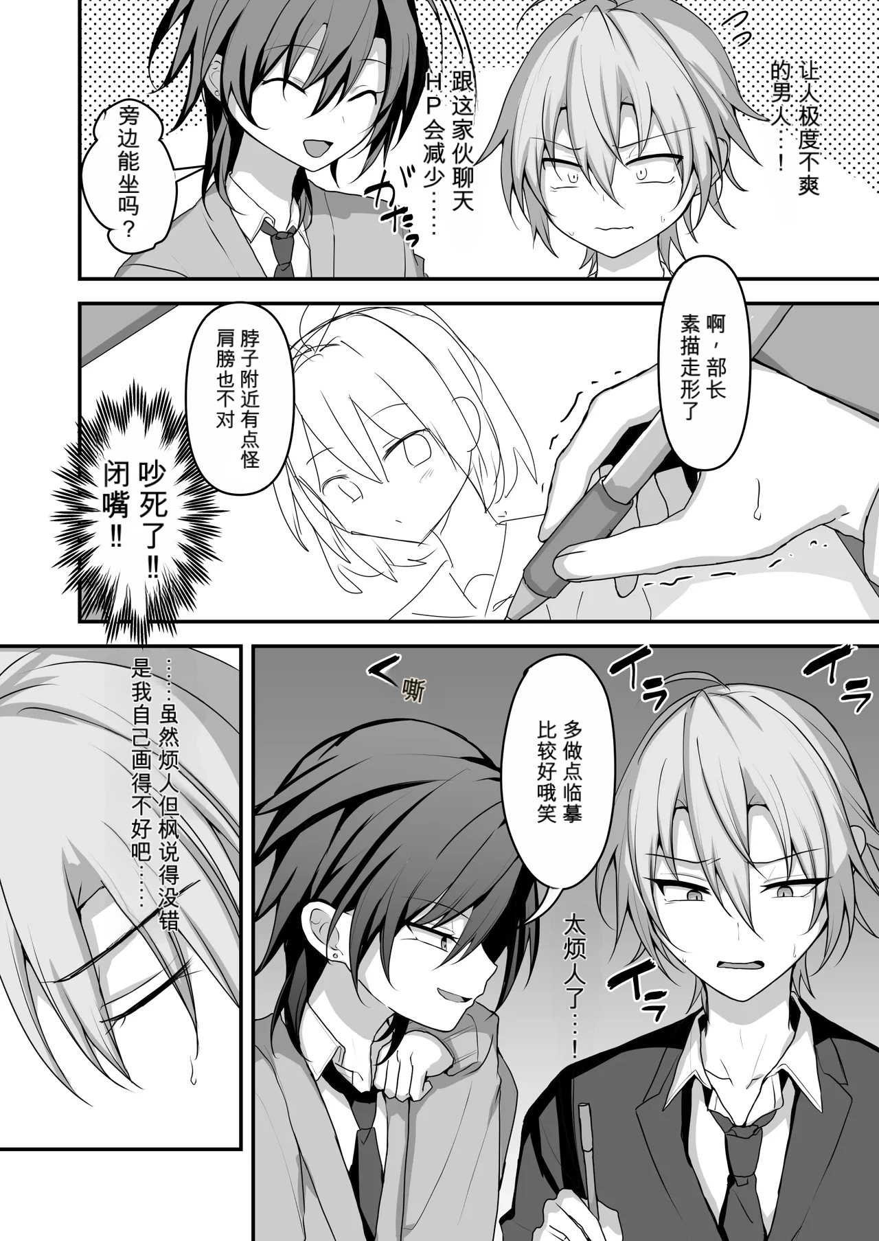 3952795- 神絵師くんをわからせたい自用机翻 page 3 full
